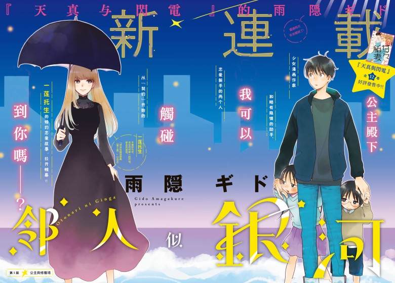 《邻人似银河》漫画最新章节第1话免费下拉式在线观看章节第【2】张图片