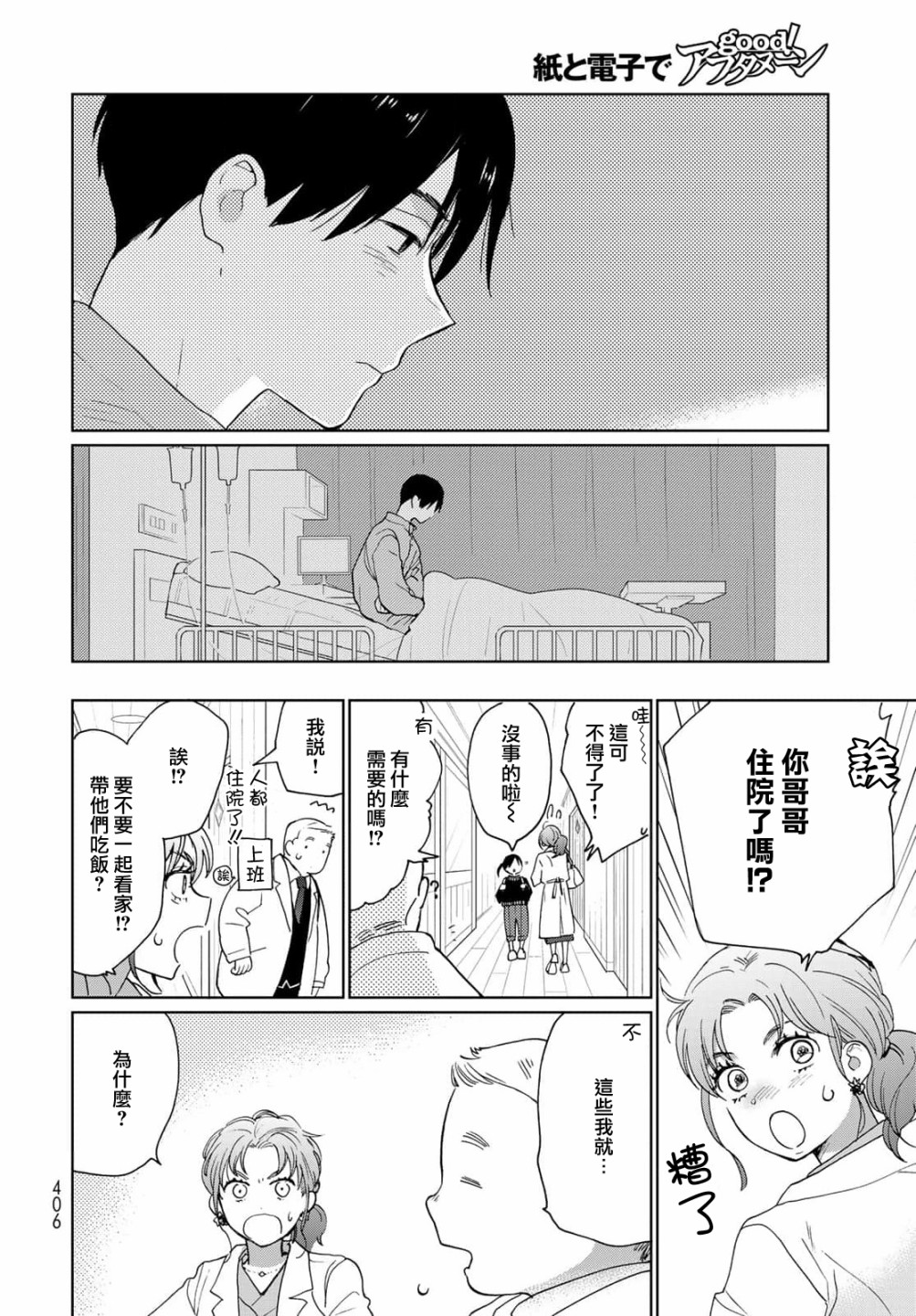 《邻人似银河》漫画最新章节第19话免费下拉式在线观看章节第【21】张图片