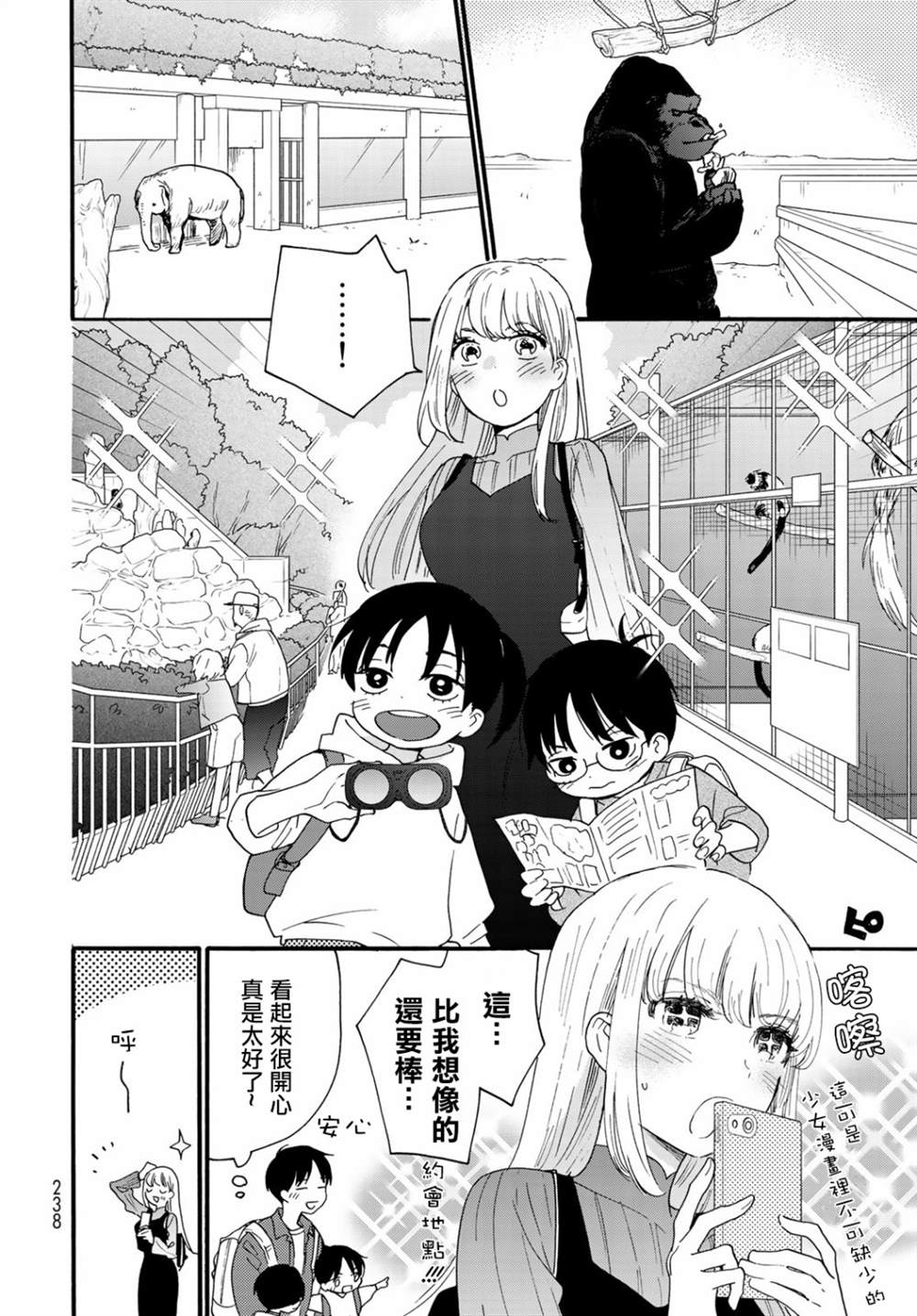 《邻人似银河》漫画最新章节第6话免费下拉式在线观看章节第【8】张图片