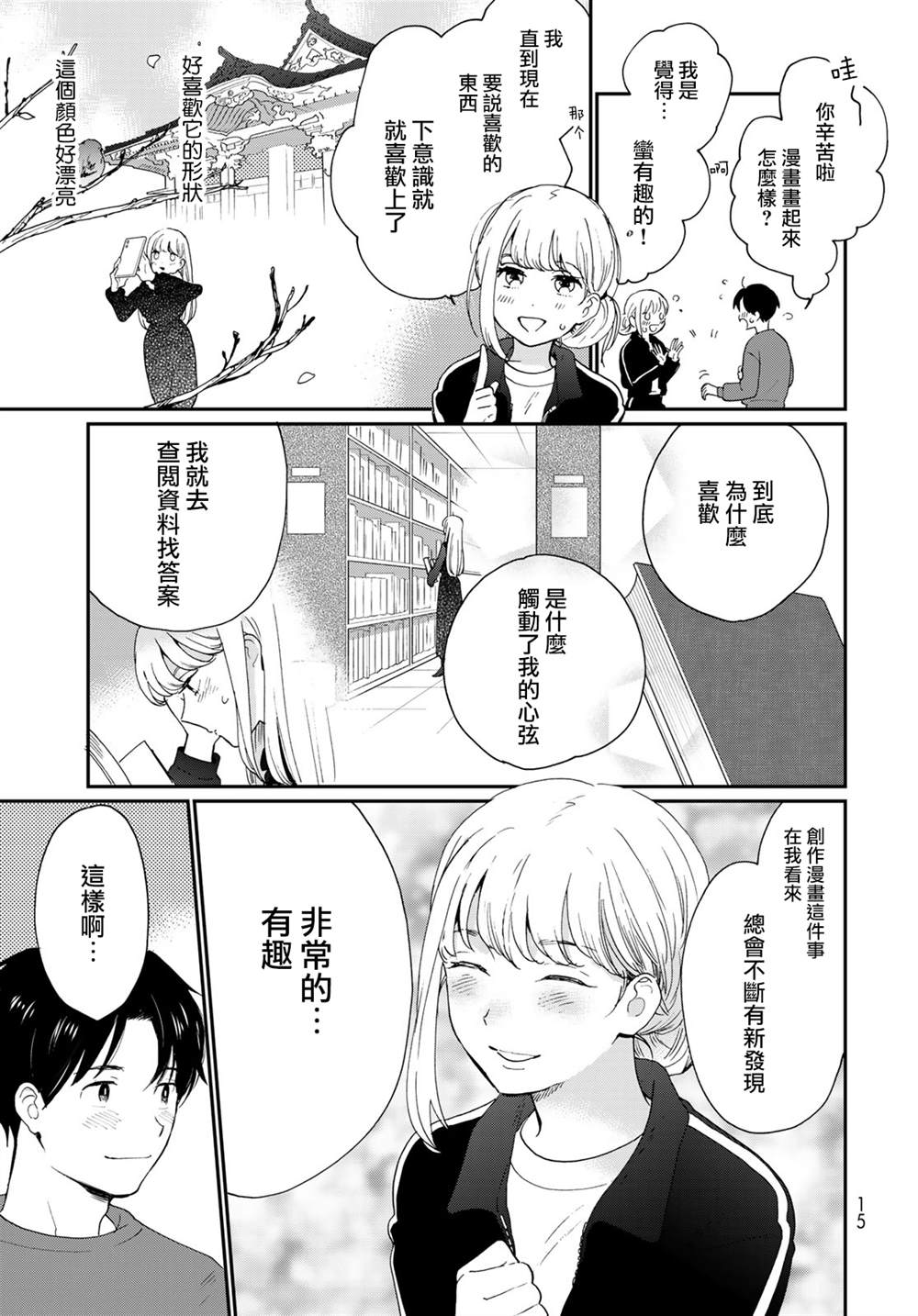 《邻人似银河》漫画最新章节第16话免费下拉式在线观看章节第【13】张图片