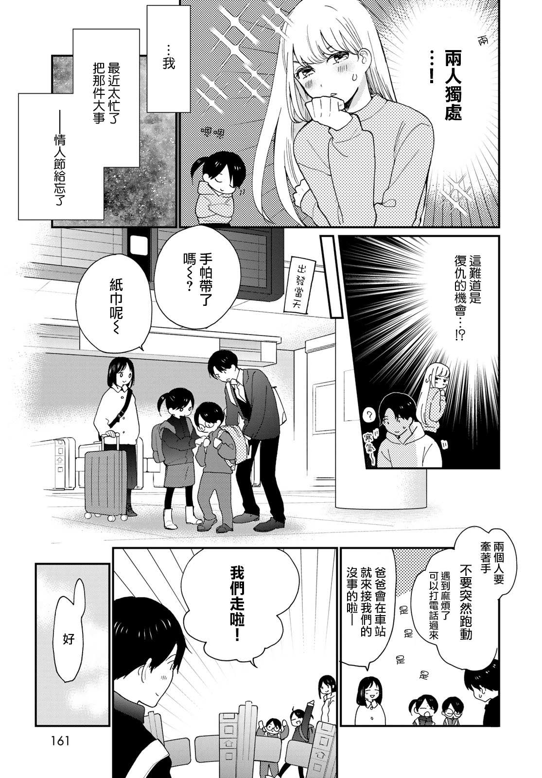 《邻人似银河》漫画最新章节第17话免费下拉式在线观看章节第【6】张图片