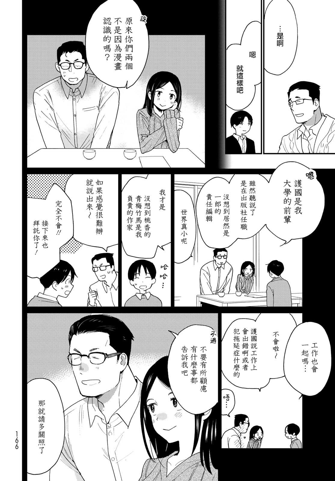 《邻人似银河》漫画最新章节第17话免费下拉式在线观看章节第【11】张图片