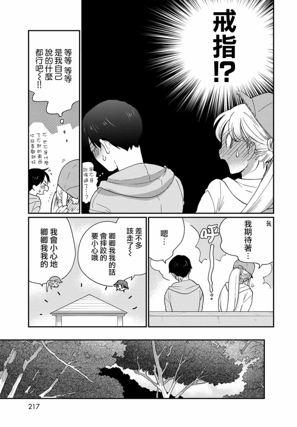 《邻人似银河》漫画最新章节第20话免费下拉式在线观看章节第【14】张图片