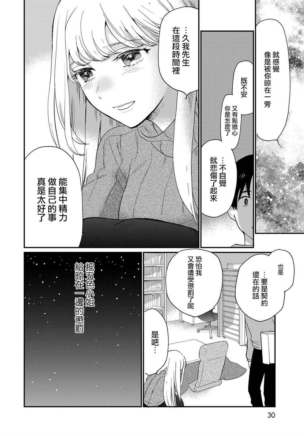 《邻人似银河》漫画最新章节第16话免费下拉式在线观看章节第【28】张图片