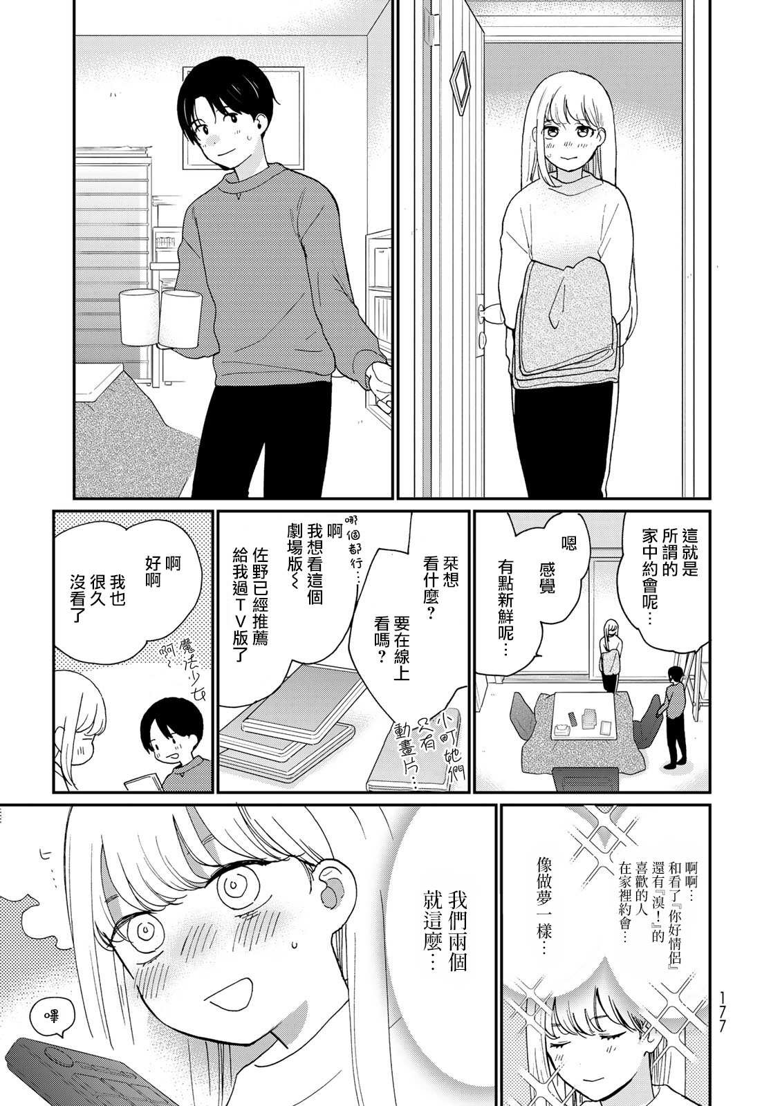 《邻人似银河》漫画最新章节第17话免费下拉式在线观看章节第【22】张图片