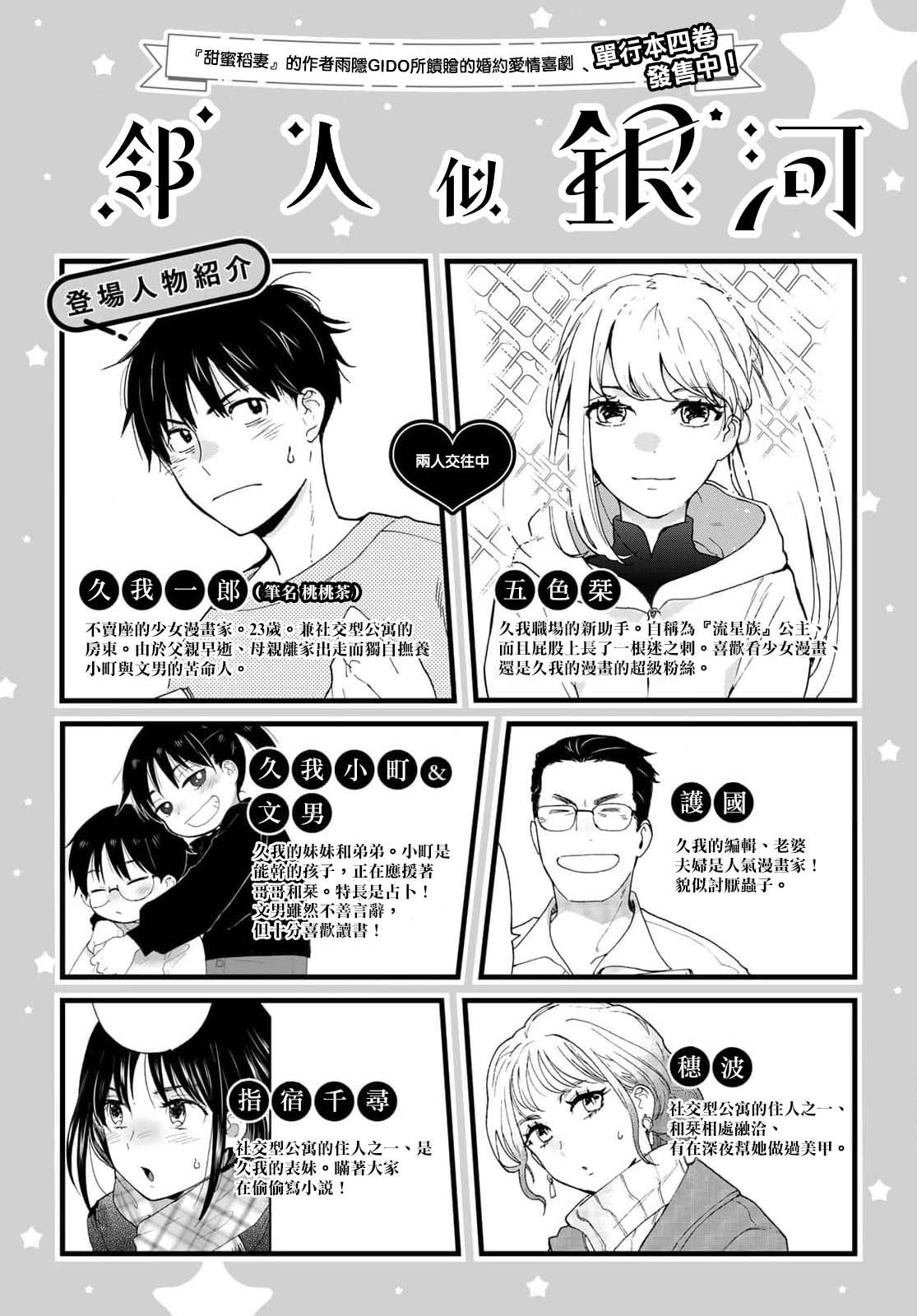 《邻人似银河》漫画最新章节番外2免费下拉式在线观看章节第【1】张图片