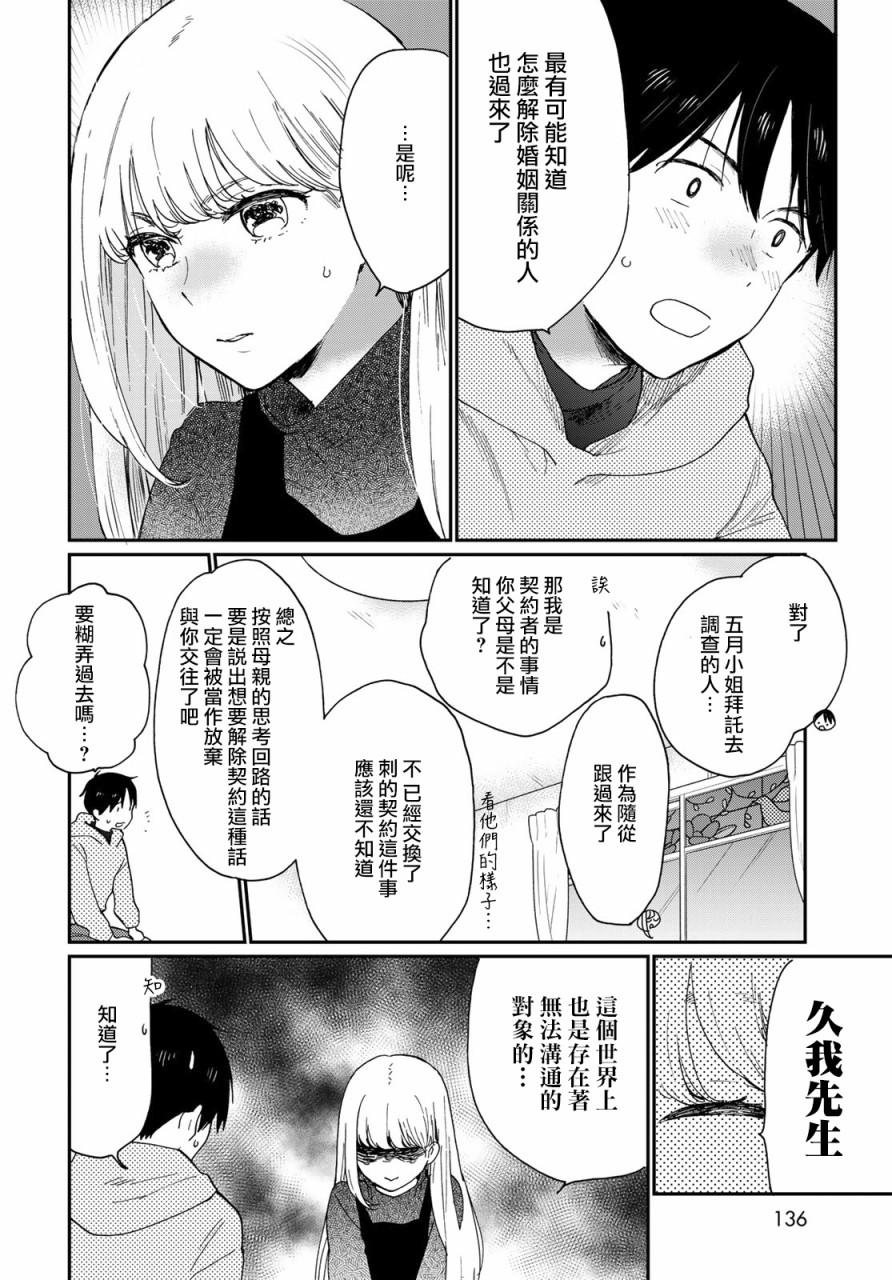 《邻人似银河》漫画最新章节第12话免费下拉式在线观看章节第【7】张图片