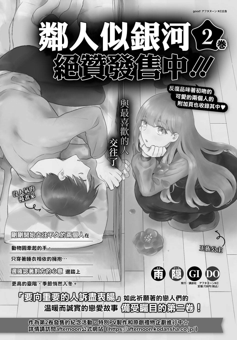 《邻人似银河》漫画最新章节第11话免费下拉式在线观看章节第【33】张图片