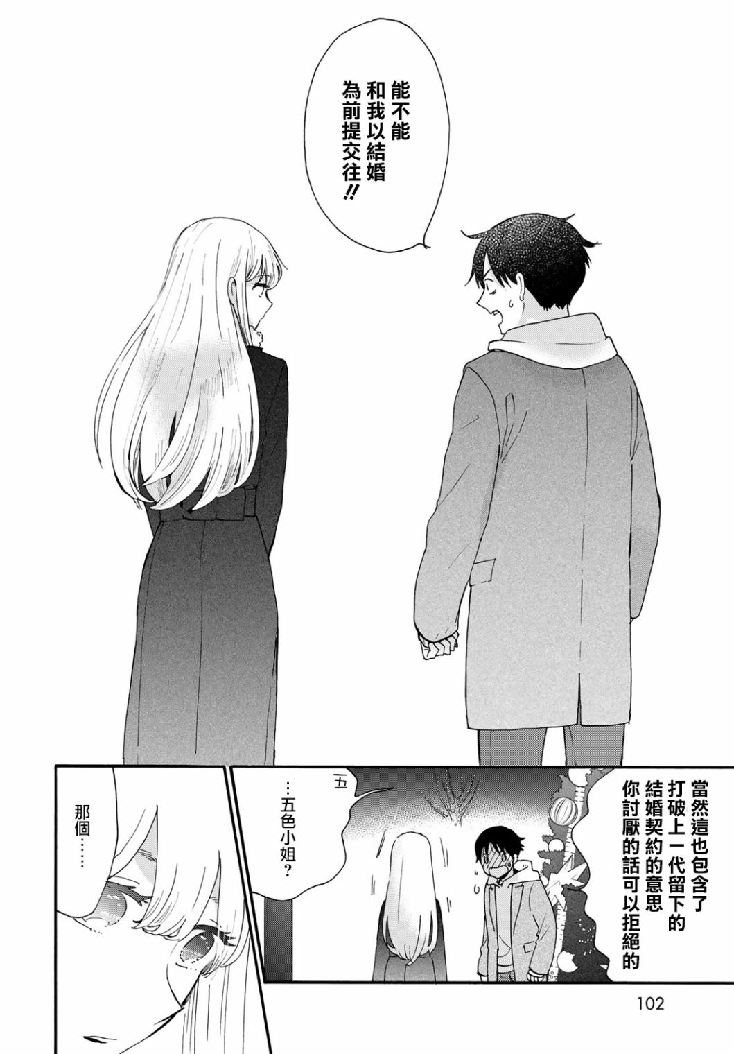 《邻人似银河》漫画最新章节第9话免费下拉式在线观看章节第【27】张图片