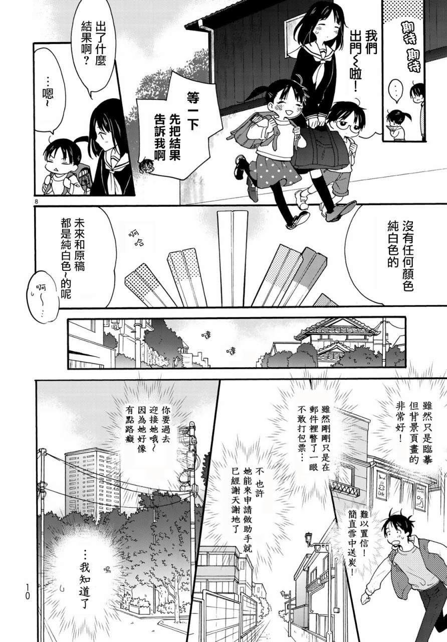 《邻人似银河》漫画最新章节第1话免费下拉式在线观看章节第【7】张图片