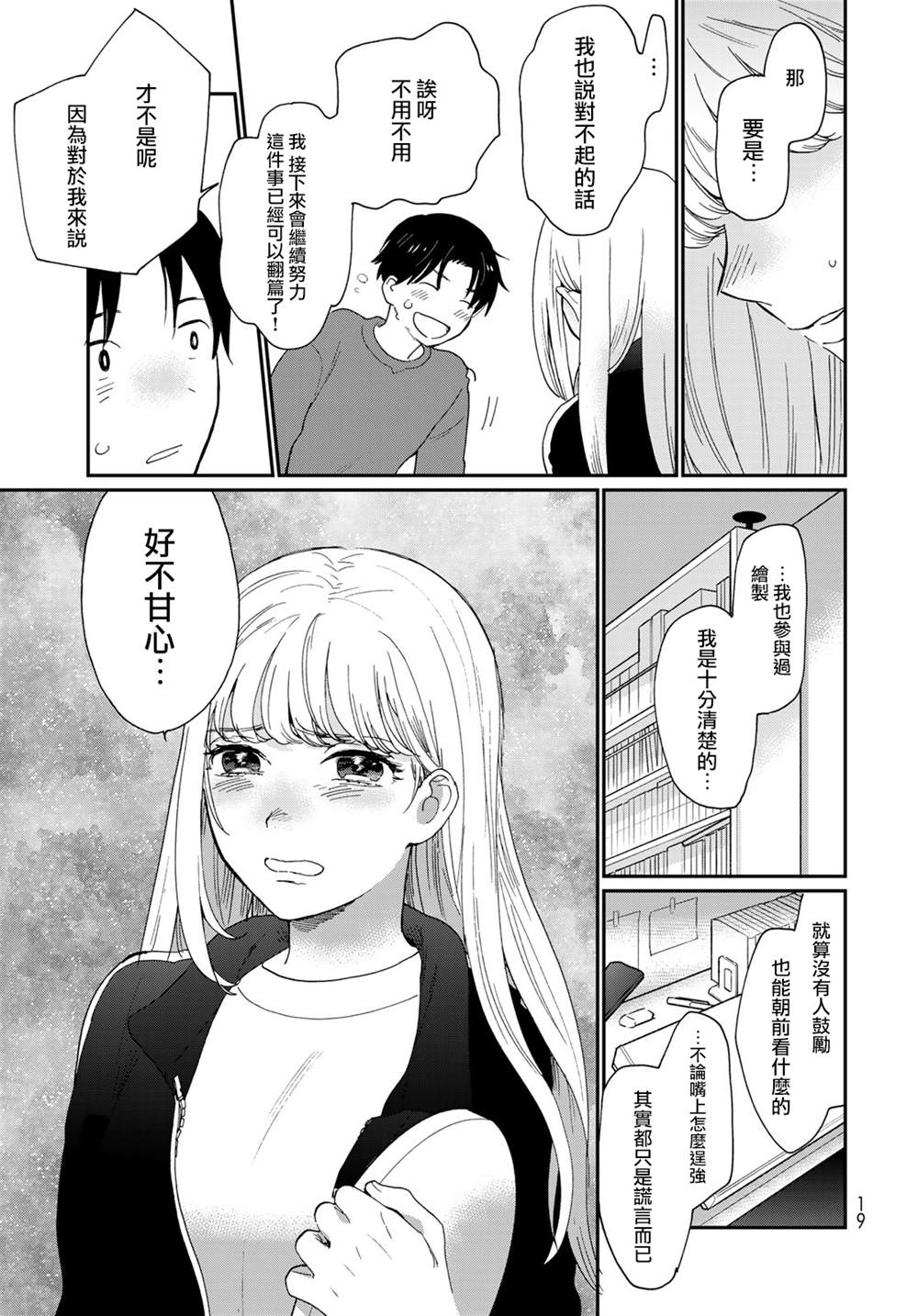 《邻人似银河》漫画最新章节第16话免费下拉式在线观看章节第【17】张图片