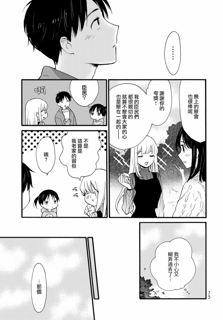 《邻人似银河》漫画最新章节第8话免费下拉式在线观看章节第【14】张图片