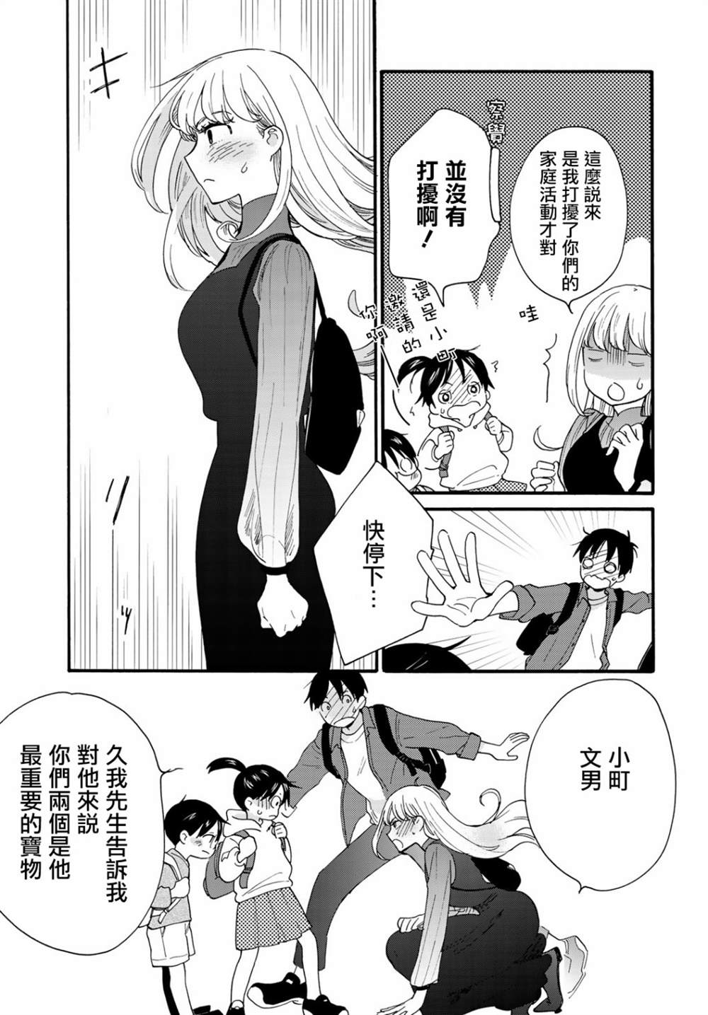 《邻人似银河》漫画最新章节第6话免费下拉式在线观看章节第【17】张图片