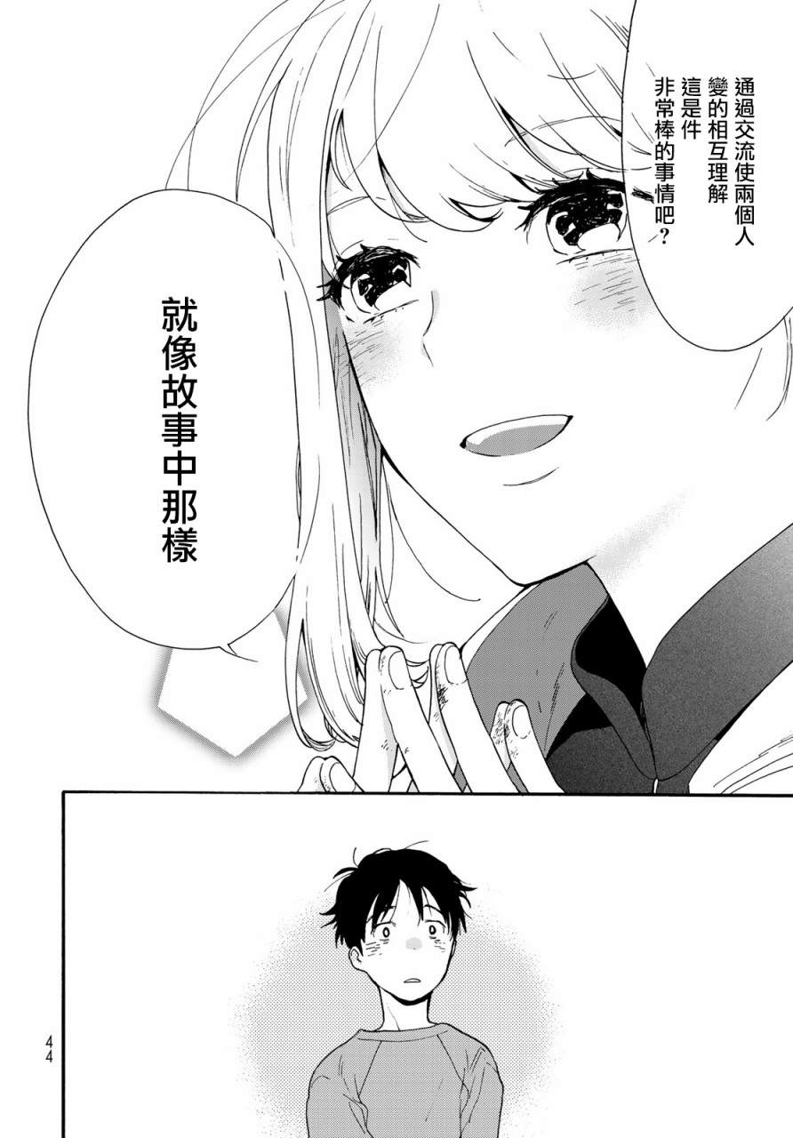 《邻人似银河》漫画最新章节第1话免费下拉式在线观看章节第【39】张图片