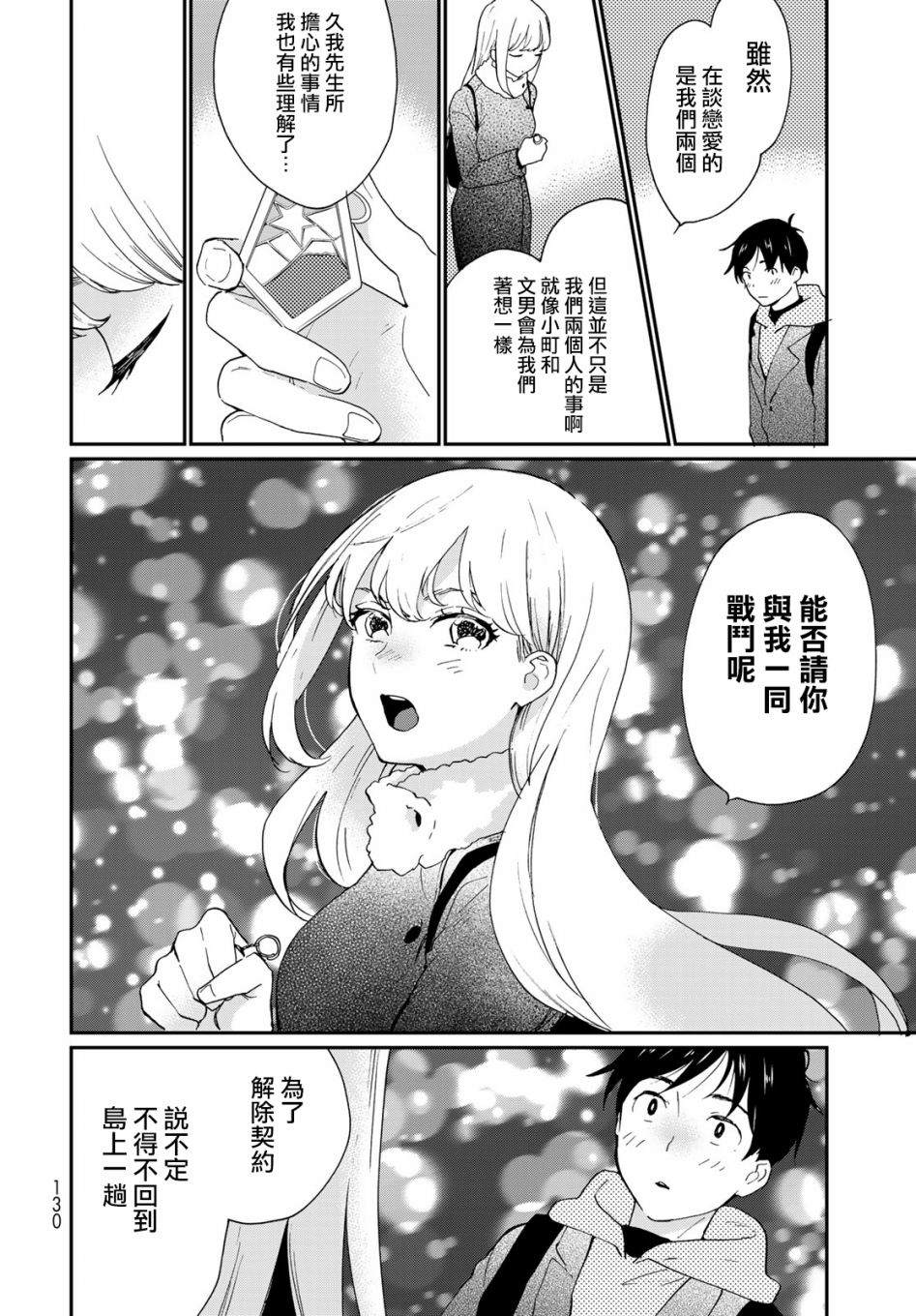 《邻人似银河》漫画最新章节第11话免费下拉式在线观看章节第【28】张图片