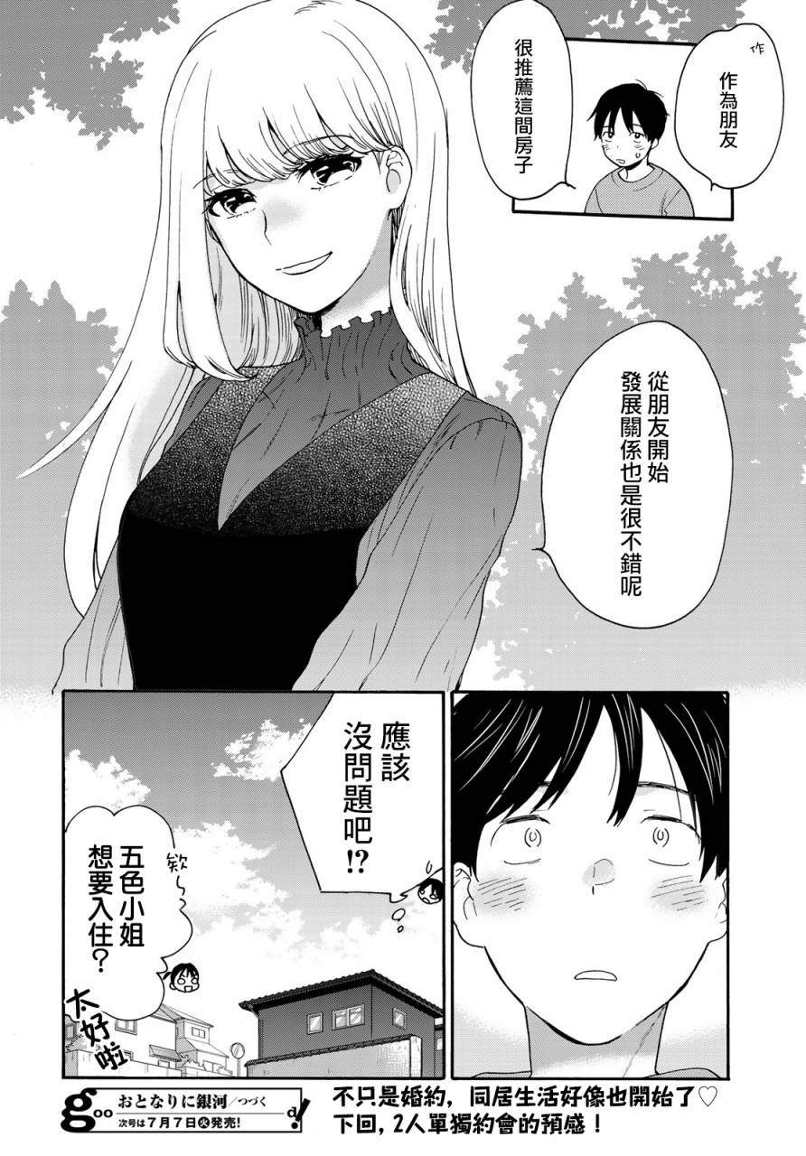 《邻人似银河》漫画最新章节第2话免费下拉式在线观看章节第【33】张图片