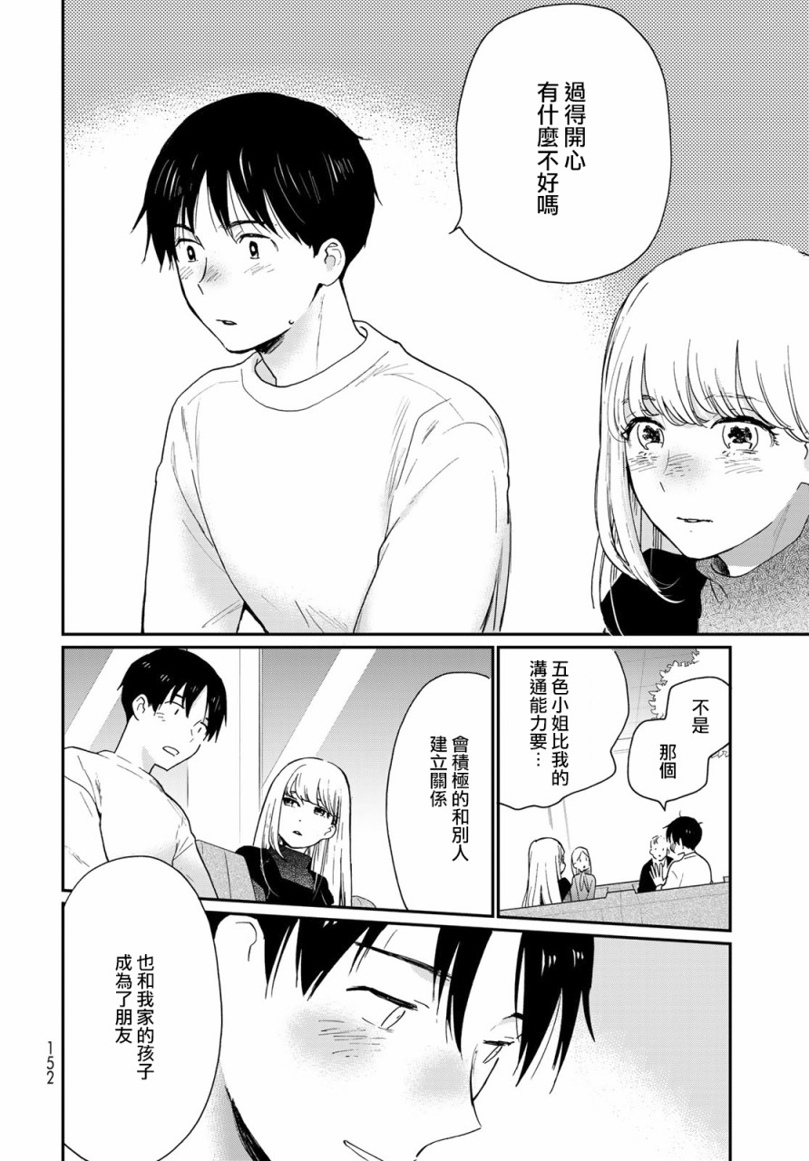 《邻人似银河》漫画最新章节第12话免费下拉式在线观看章节第【23】张图片