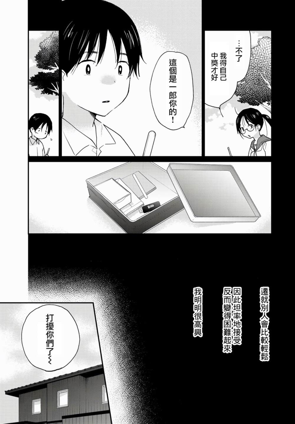 《邻人似银河》漫画最新章节第13话免费下拉式在线观看章节第【4】张图片