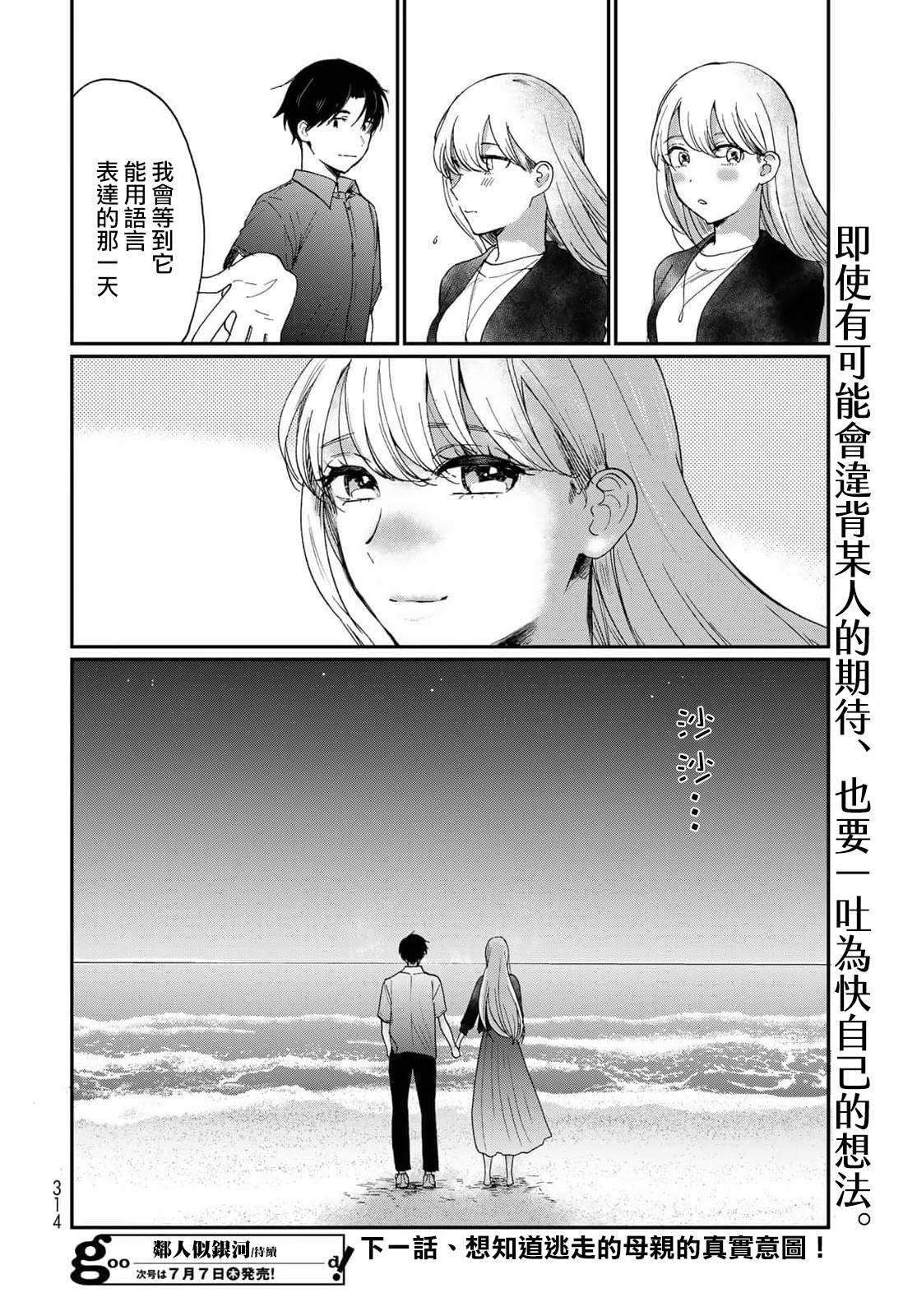 《邻人似银河》漫画最新章节第21话免费下拉式在线观看章节第【33】张图片