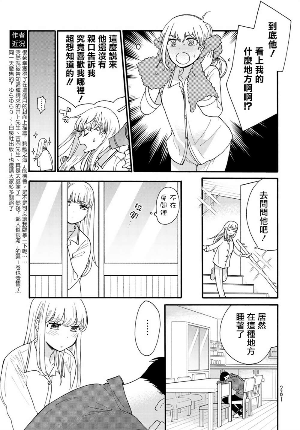 《邻人似银河》漫画最新章节第6话免费下拉式在线观看章节第【30】张图片