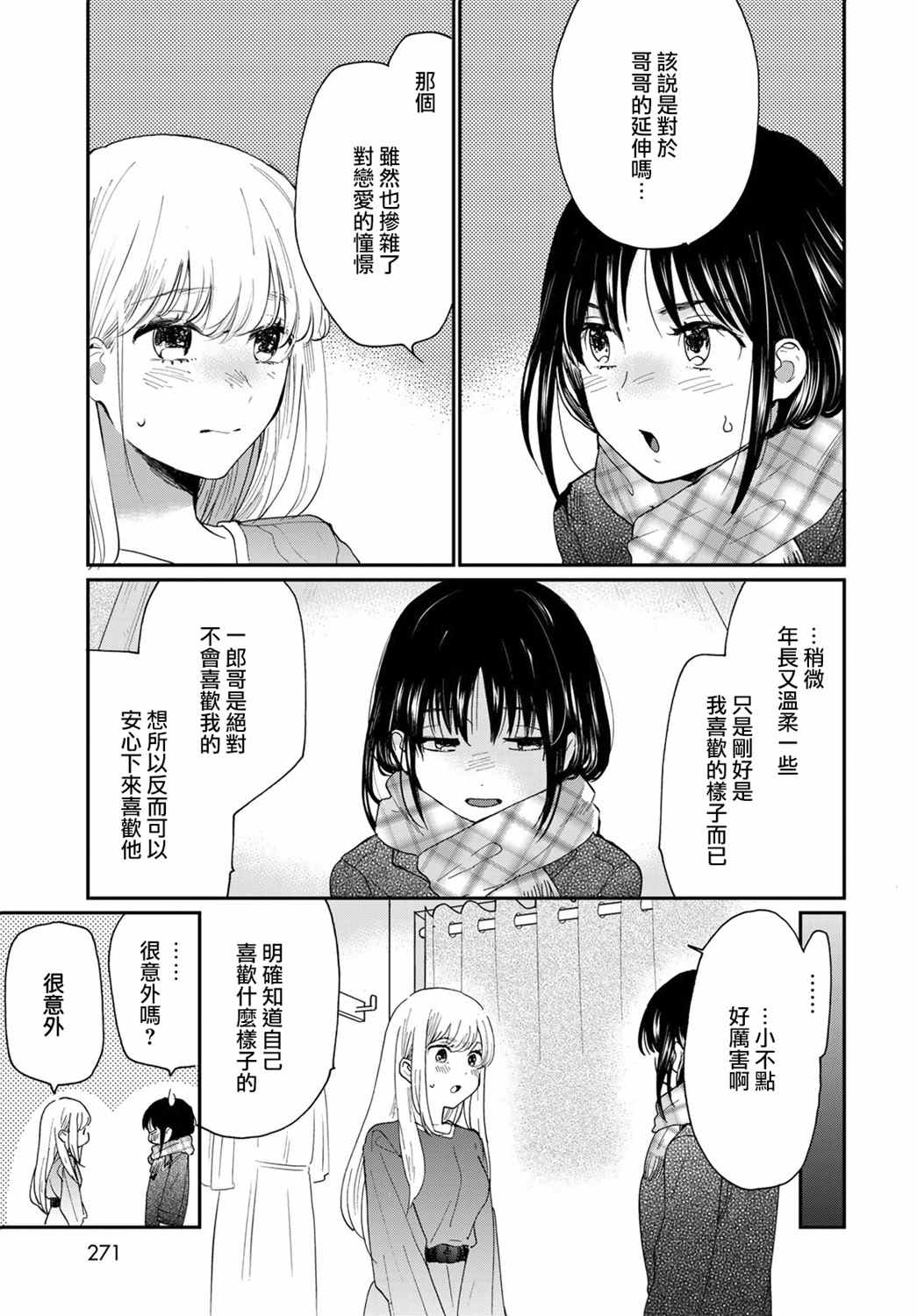 《邻人似银河》漫画最新章节第14话免费下拉式在线观看章节第【14】张图片