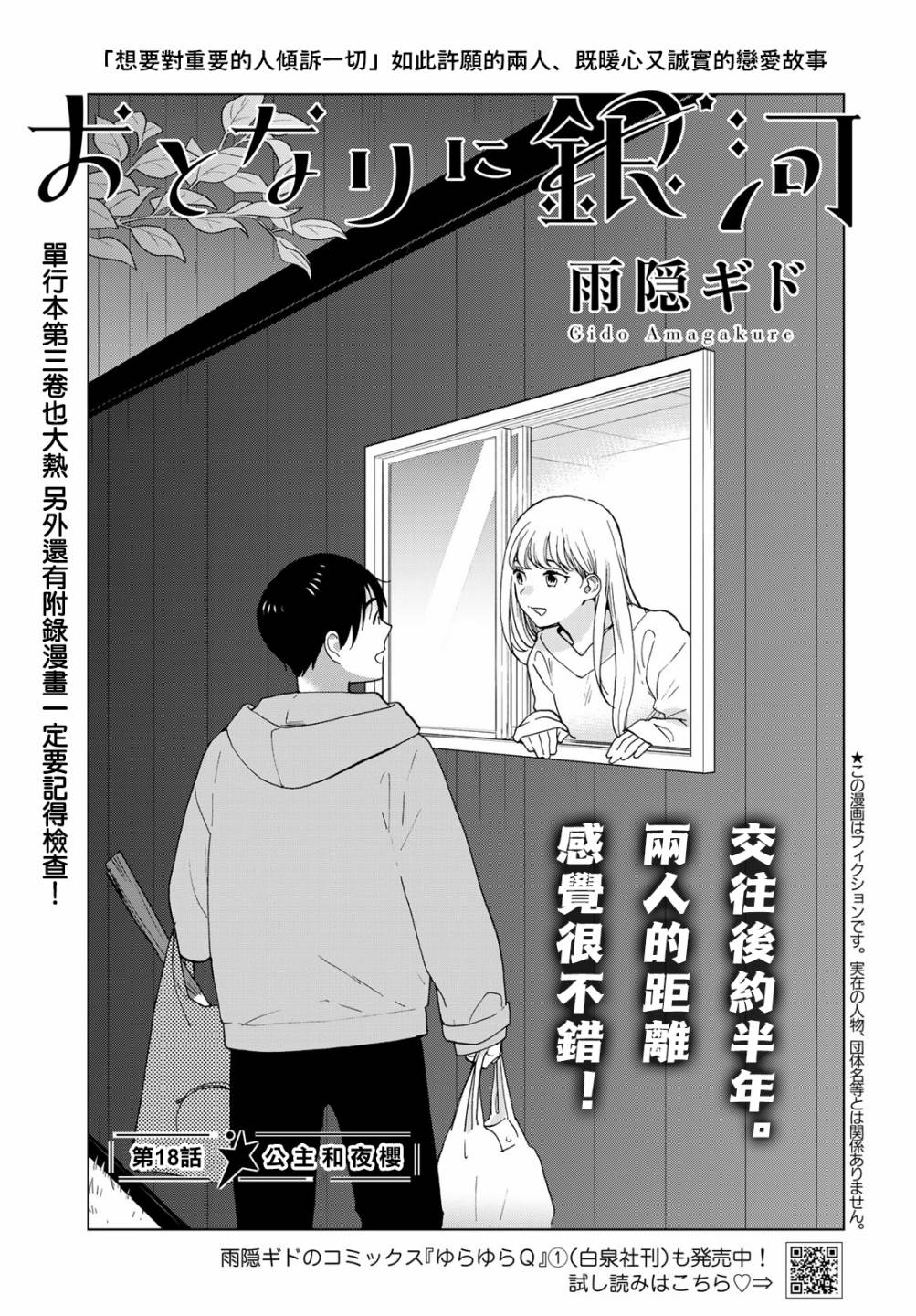 《邻人似银河》漫画最新章节第18话免费下拉式在线观看章节第【2】张图片