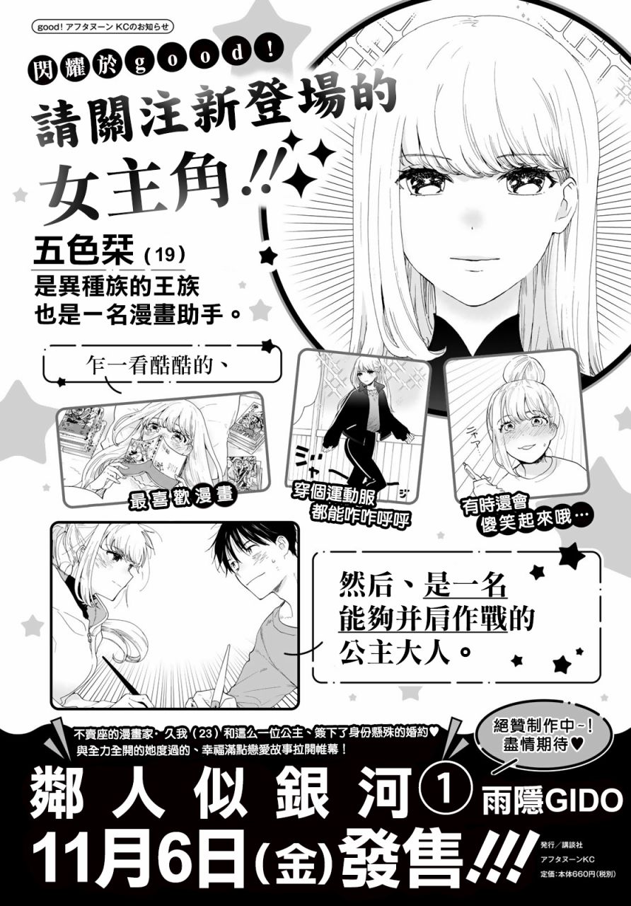 《邻人似银河》漫画最新章节番外1免费下拉式在线观看章节第【1】张图片