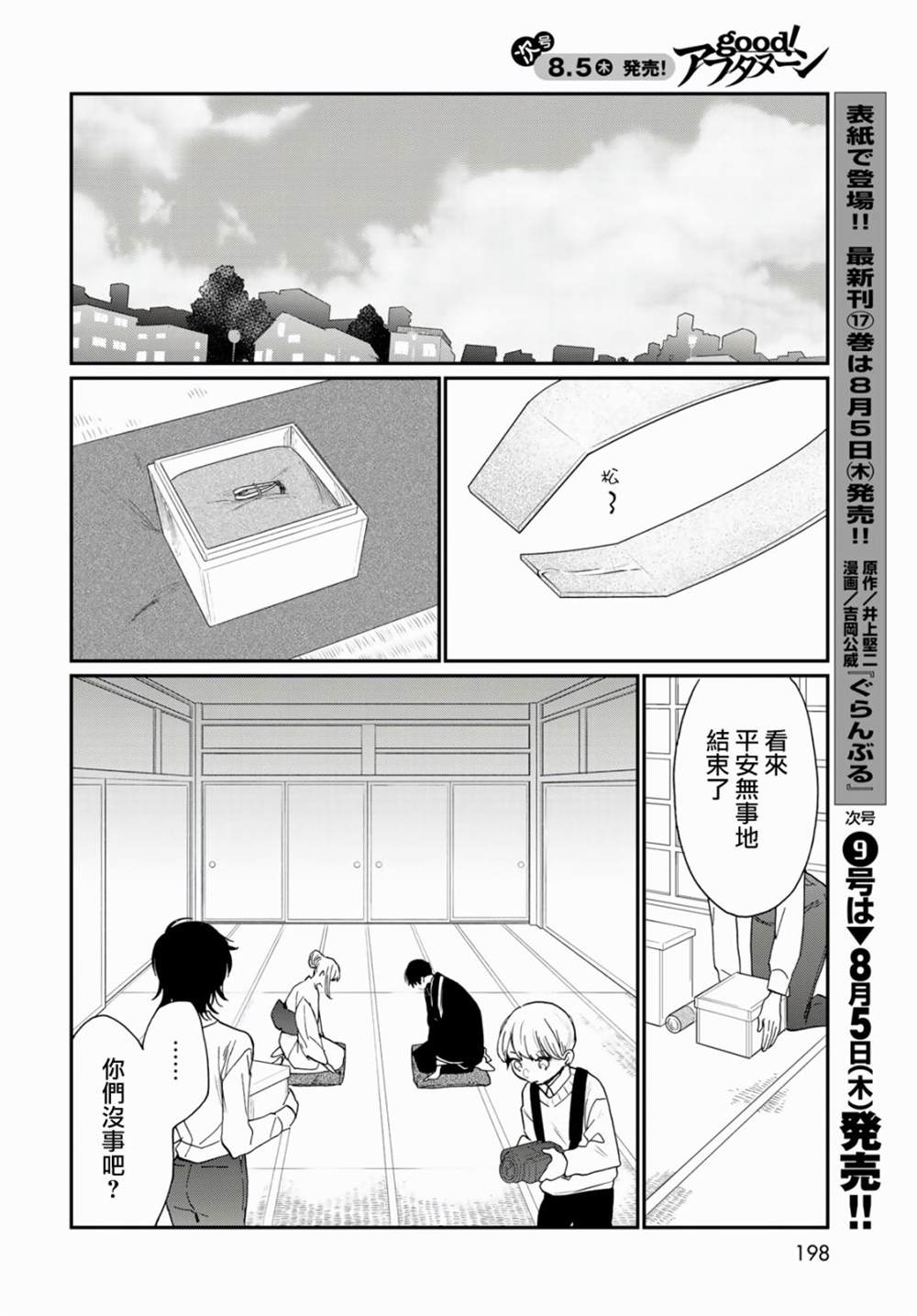 《邻人似银河》漫画最新章节第13话免费下拉式在线观看章节第【28】张图片