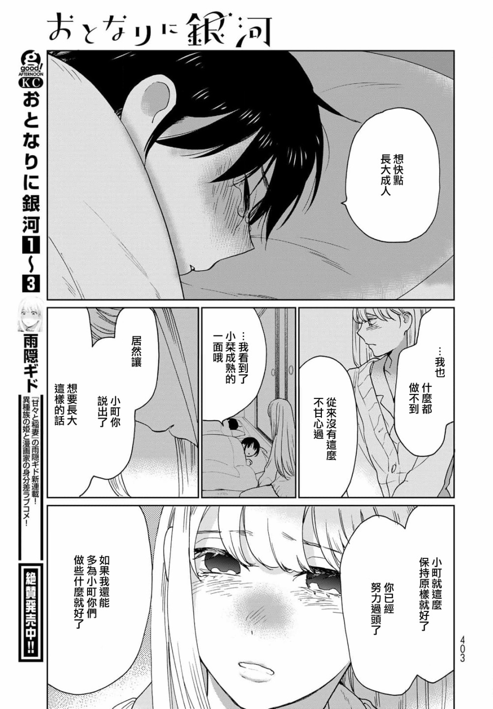 《邻人似银河》漫画最新章节第19话免费下拉式在线观看章节第【18】张图片