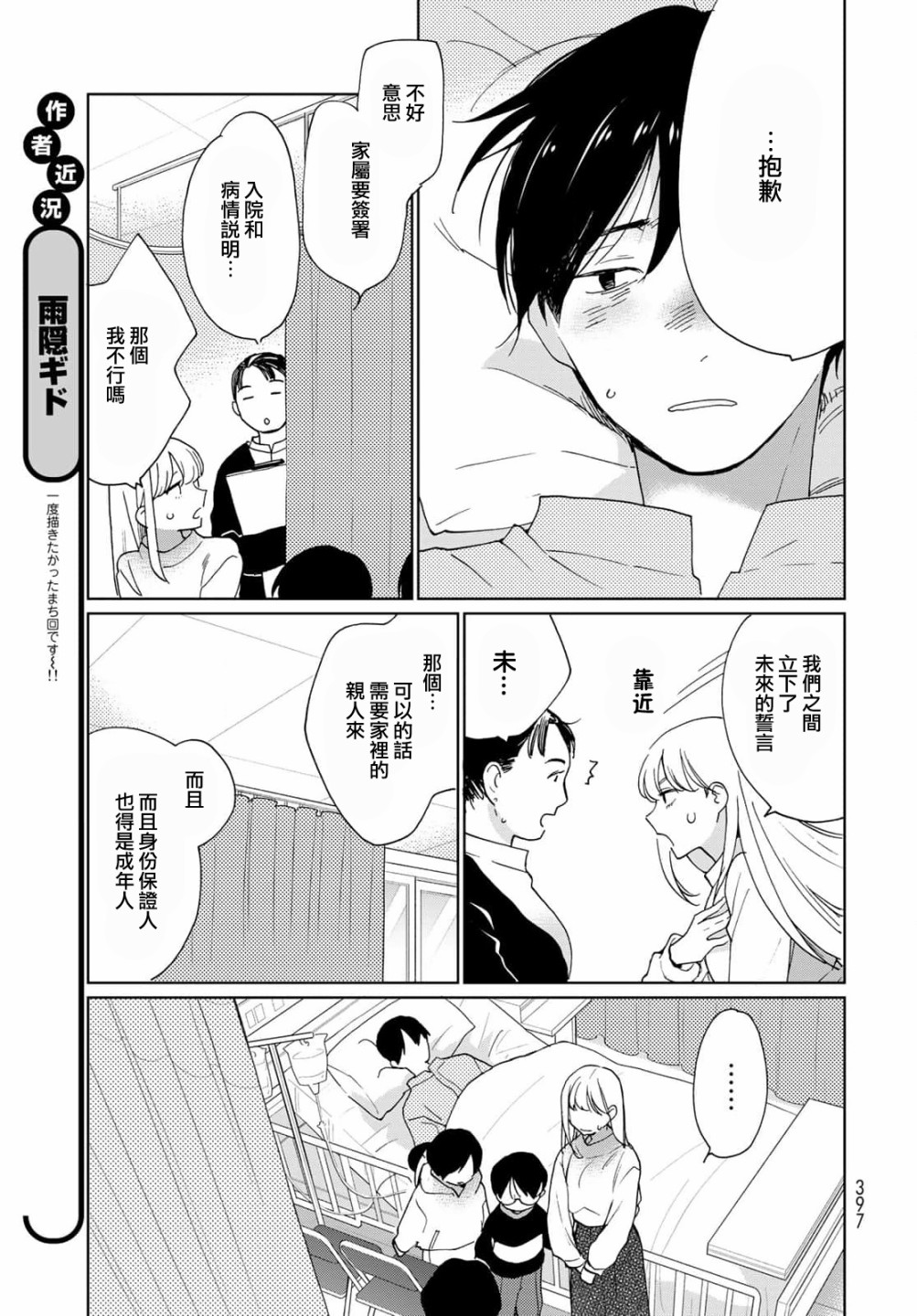 《邻人似银河》漫画最新章节第19话免费下拉式在线观看章节第【12】张图片