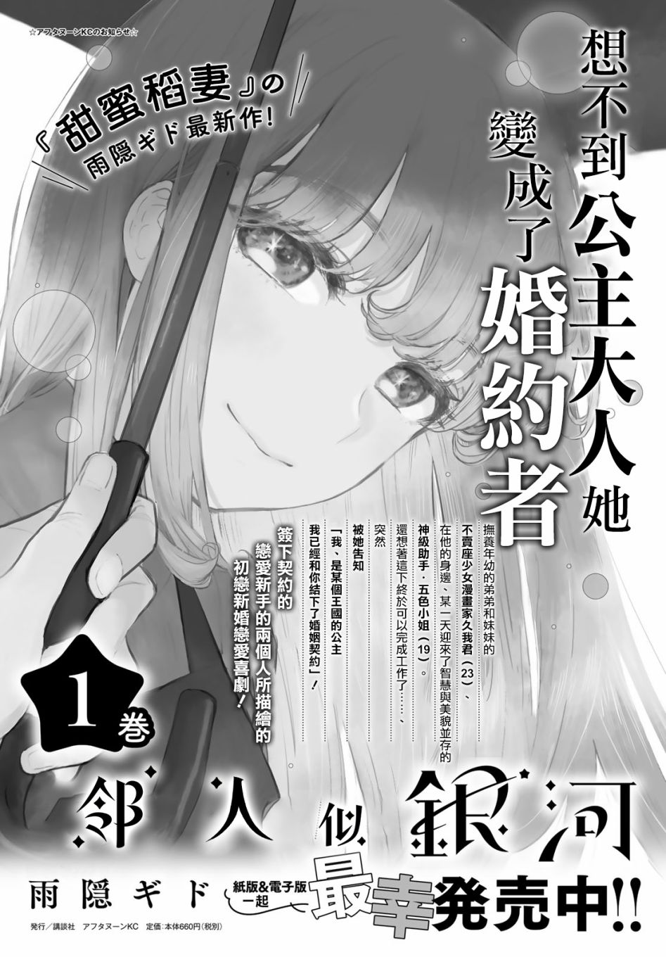 《邻人似银河》漫画最新章节第8话免费下拉式在线观看章节第【34】张图片