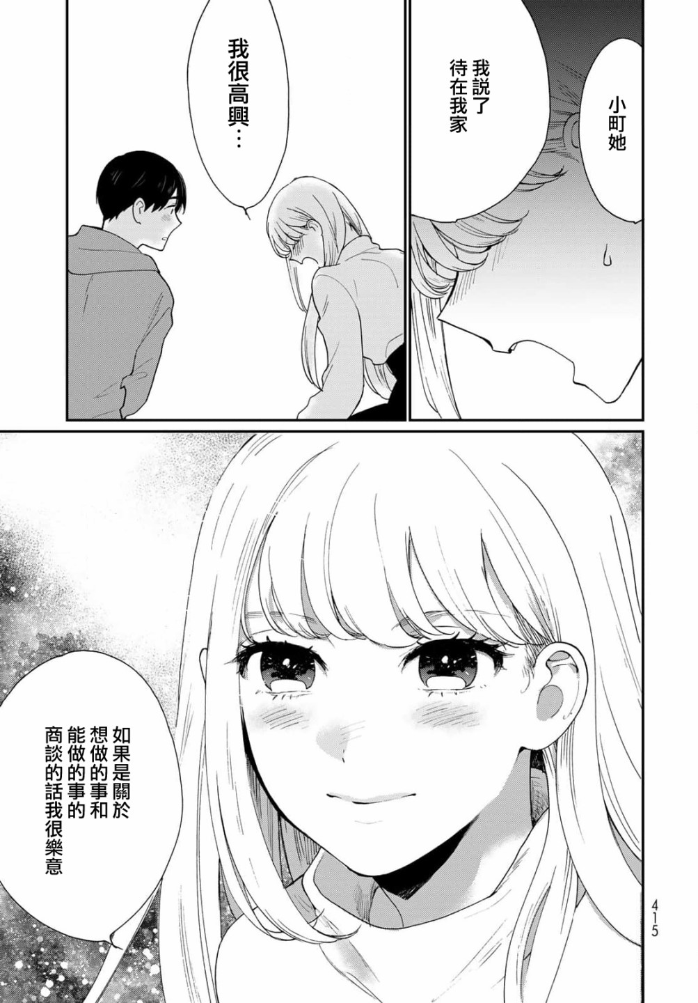 《邻人似银河》漫画最新章节第19话免费下拉式在线观看章节第【30】张图片