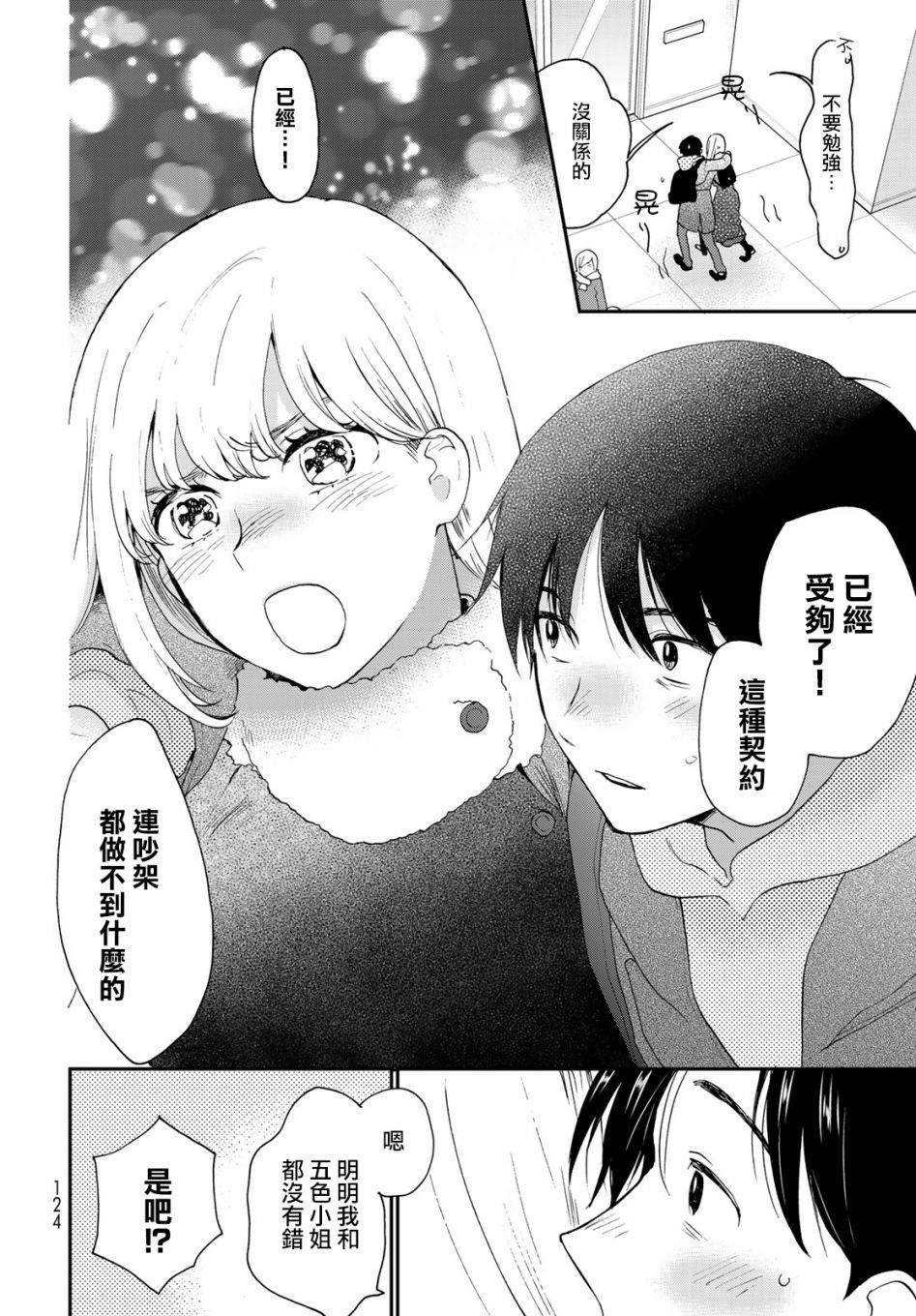 《邻人似银河》漫画最新章节第11话免费下拉式在线观看章节第【22】张图片