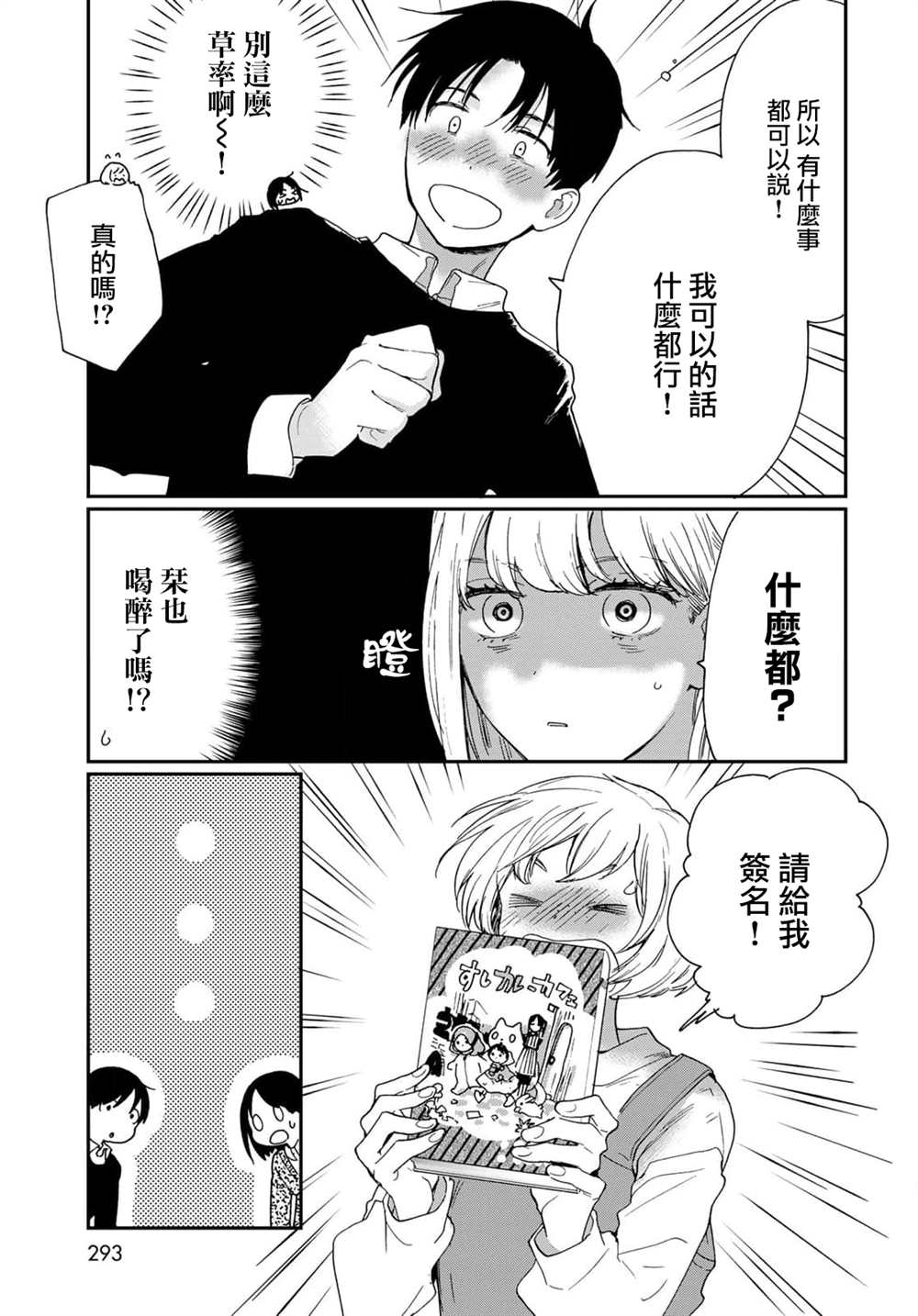 《邻人似银河》漫画最新章节番外3免费下拉式在线观看章节第【16】张图片