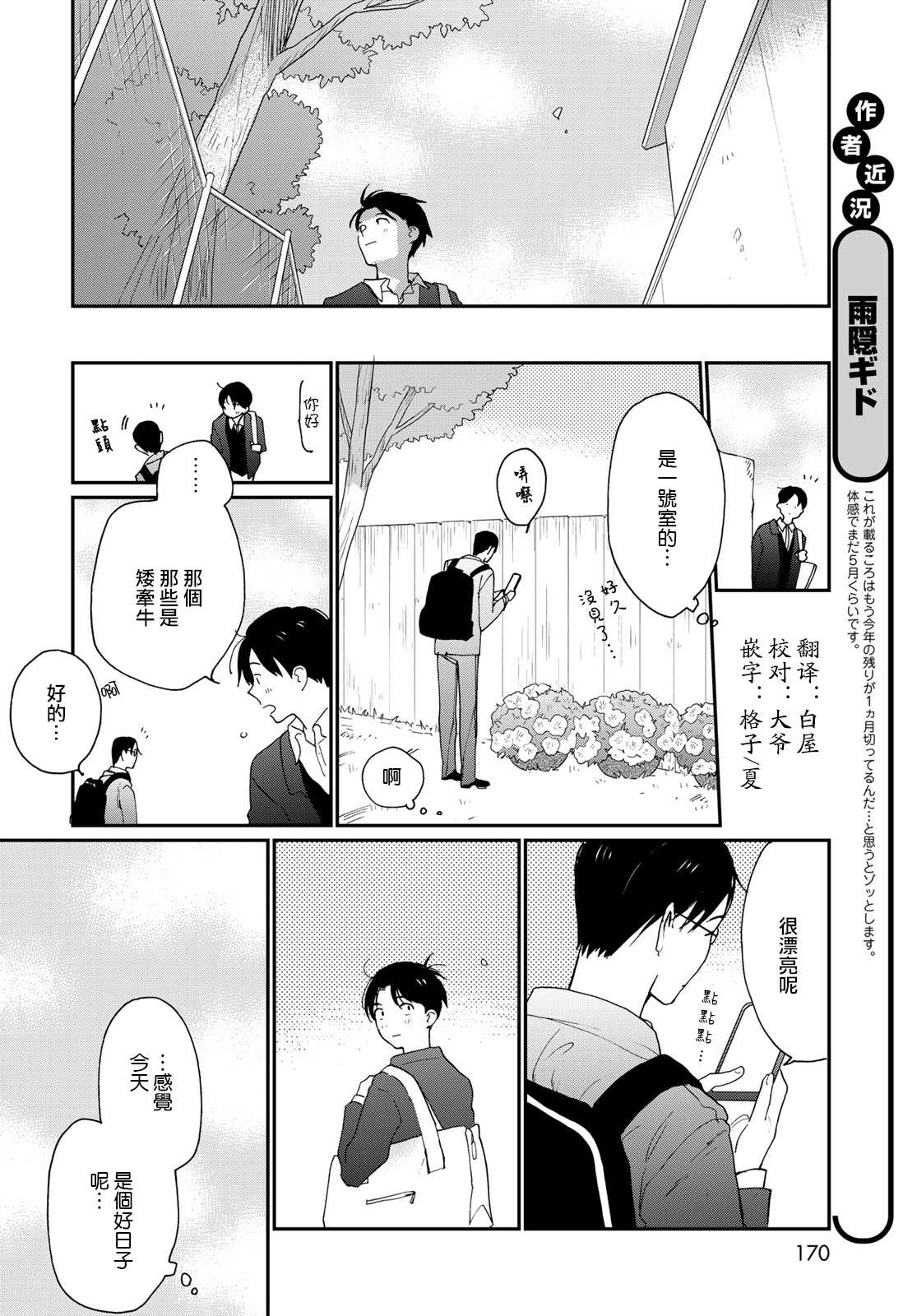 《邻人似银河》漫画最新章节第17话免费下拉式在线观看章节第【15】张图片