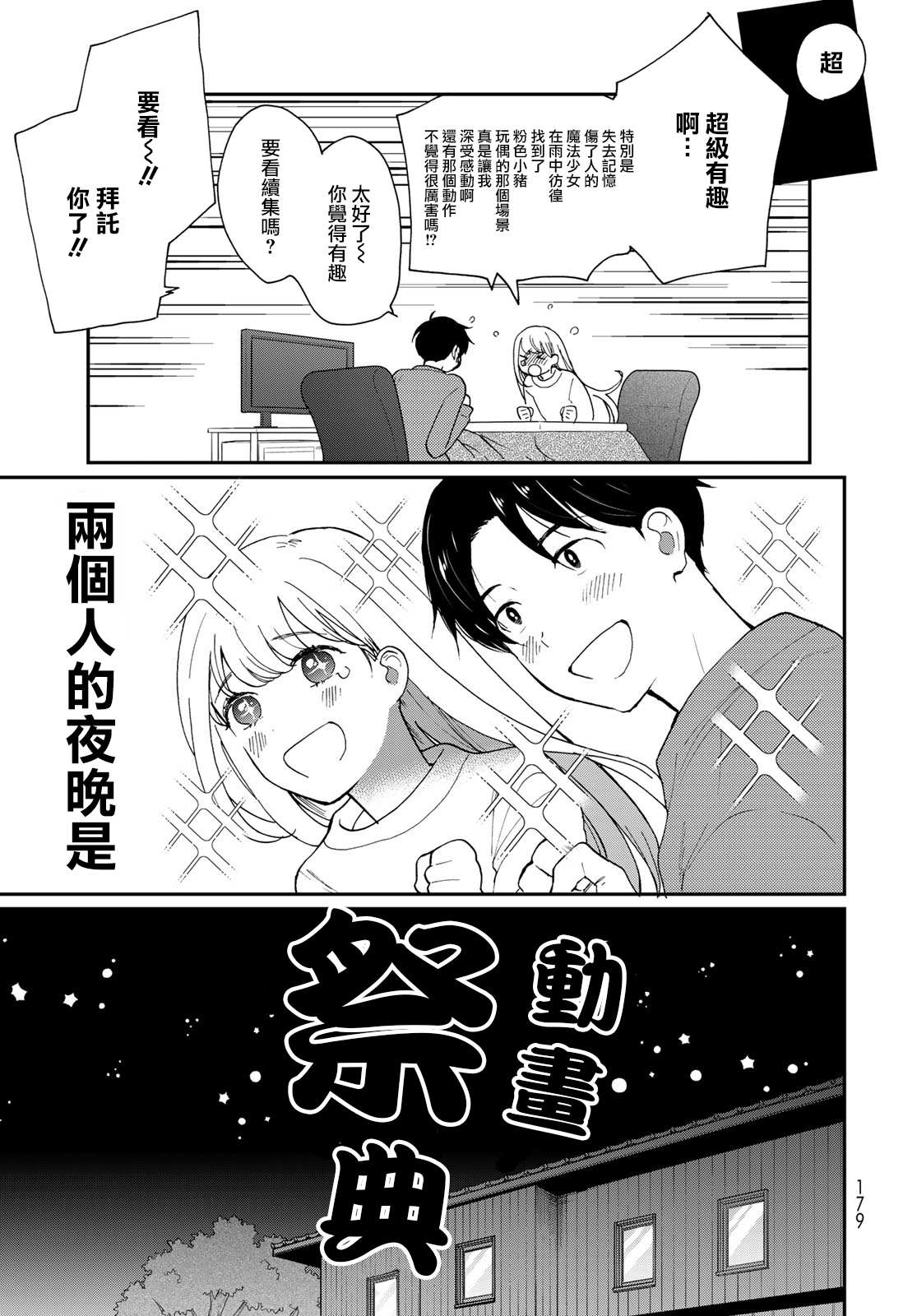 《邻人似银河》漫画最新章节第17话免费下拉式在线观看章节第【24】张图片