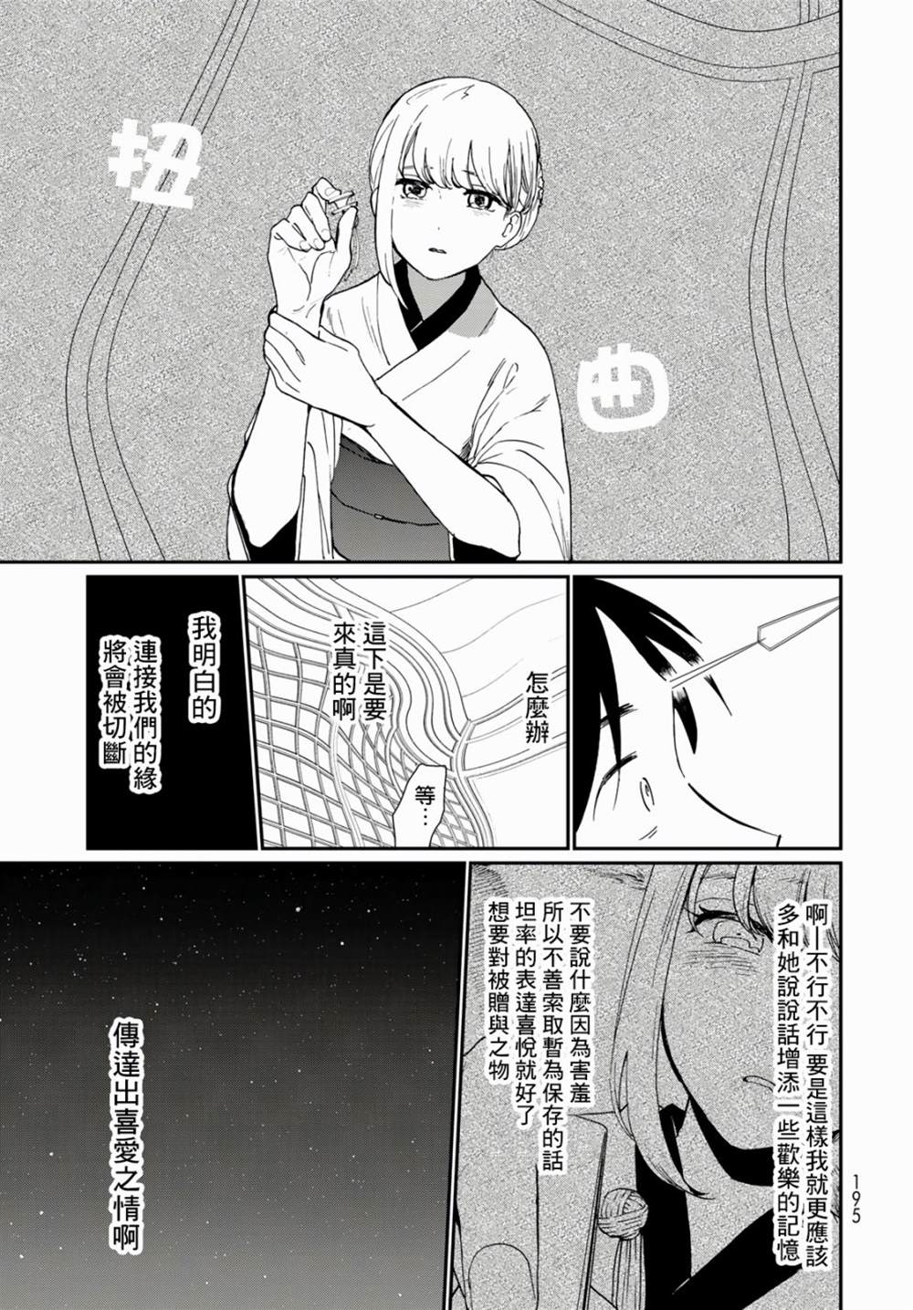 《邻人似银河》漫画最新章节第13话免费下拉式在线观看章节第【26】张图片