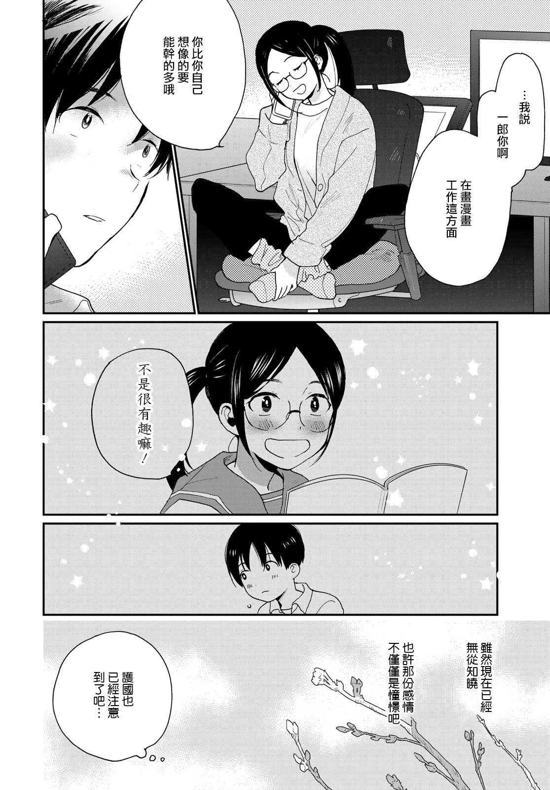 《邻人似银河》漫画最新章节第17话免费下拉式在线观看章节第【13】张图片