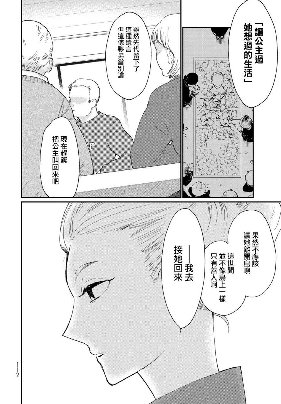 《邻人似银河》漫画最新章节第11话免费下拉式在线观看章节第【10】张图片