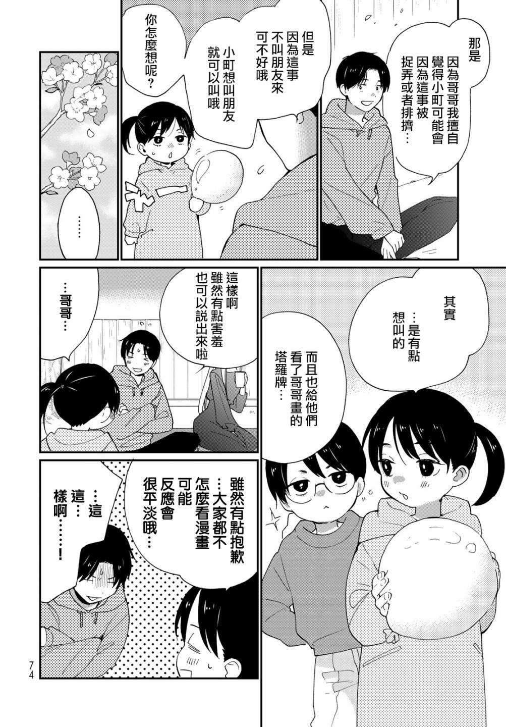 《邻人似银河》漫画最新章节第18话免费下拉式在线观看章节第【5】张图片