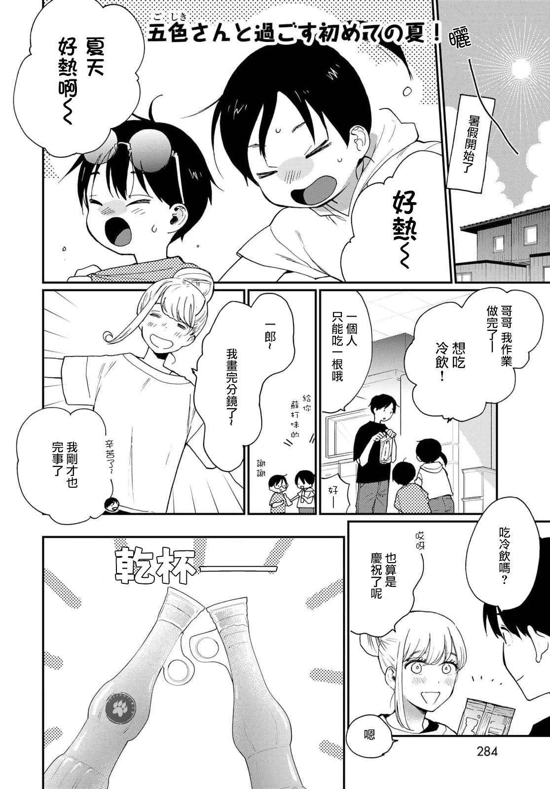 《邻人似银河》漫画最新章节第21话免费下拉式在线观看章节第【3】张图片