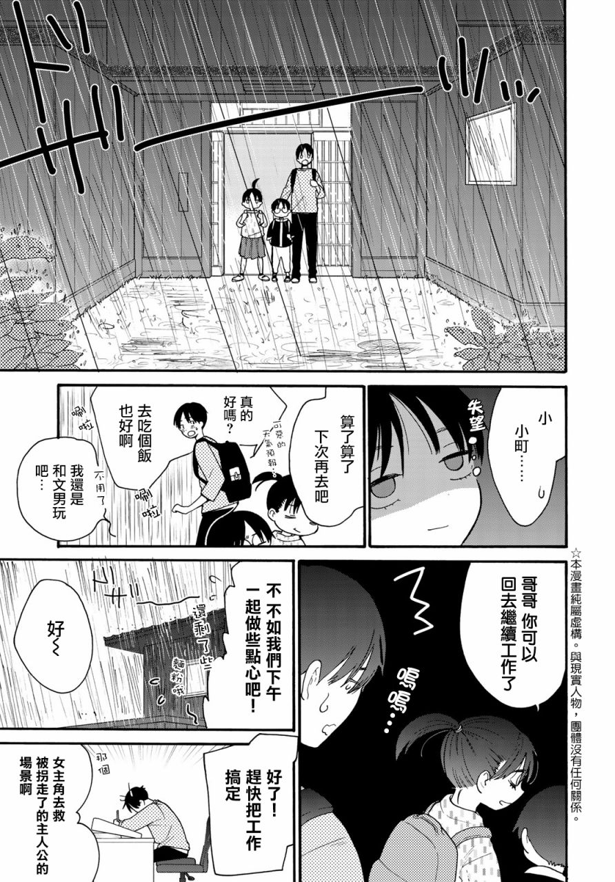 《邻人似银河》漫画最新章节第5话免费下拉式在线观看章节第【4】张图片