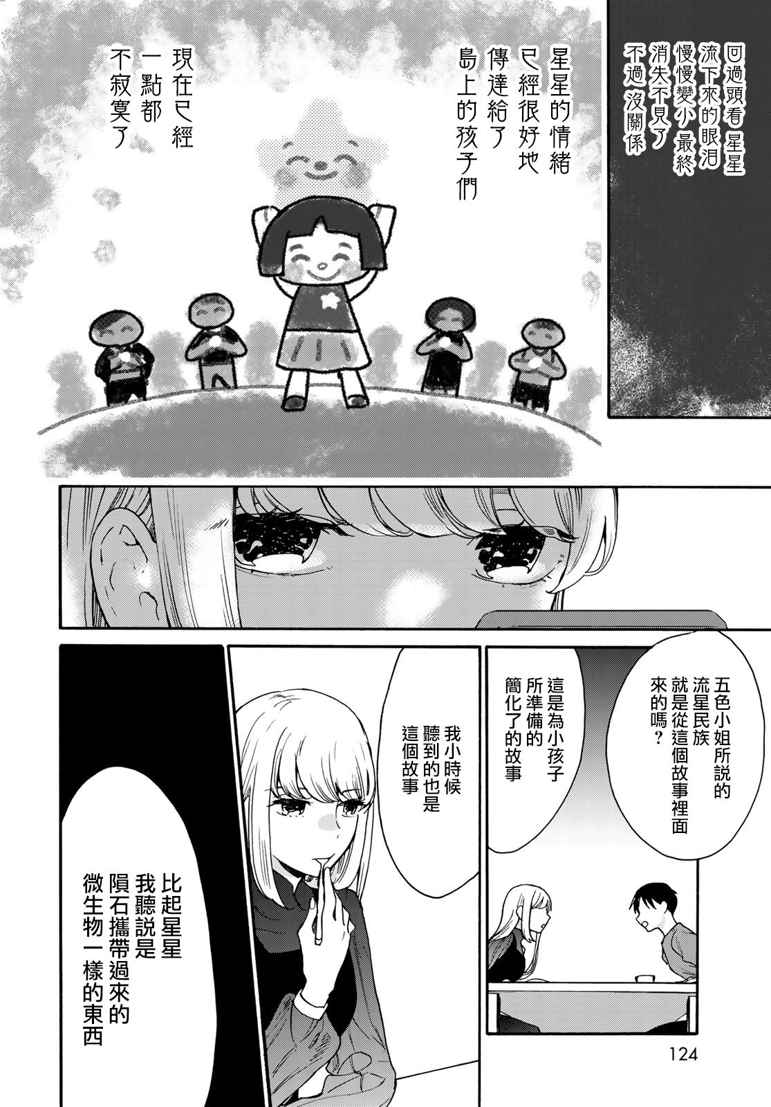 《邻人似银河》漫画最新章节第3话免费下拉式在线观看章节第【17】张图片