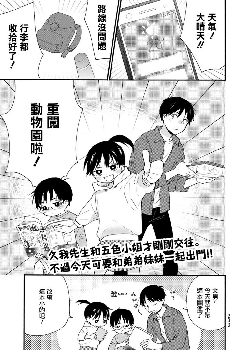 《邻人似银河》漫画最新章节第6话免费下拉式在线观看章节第【3】张图片