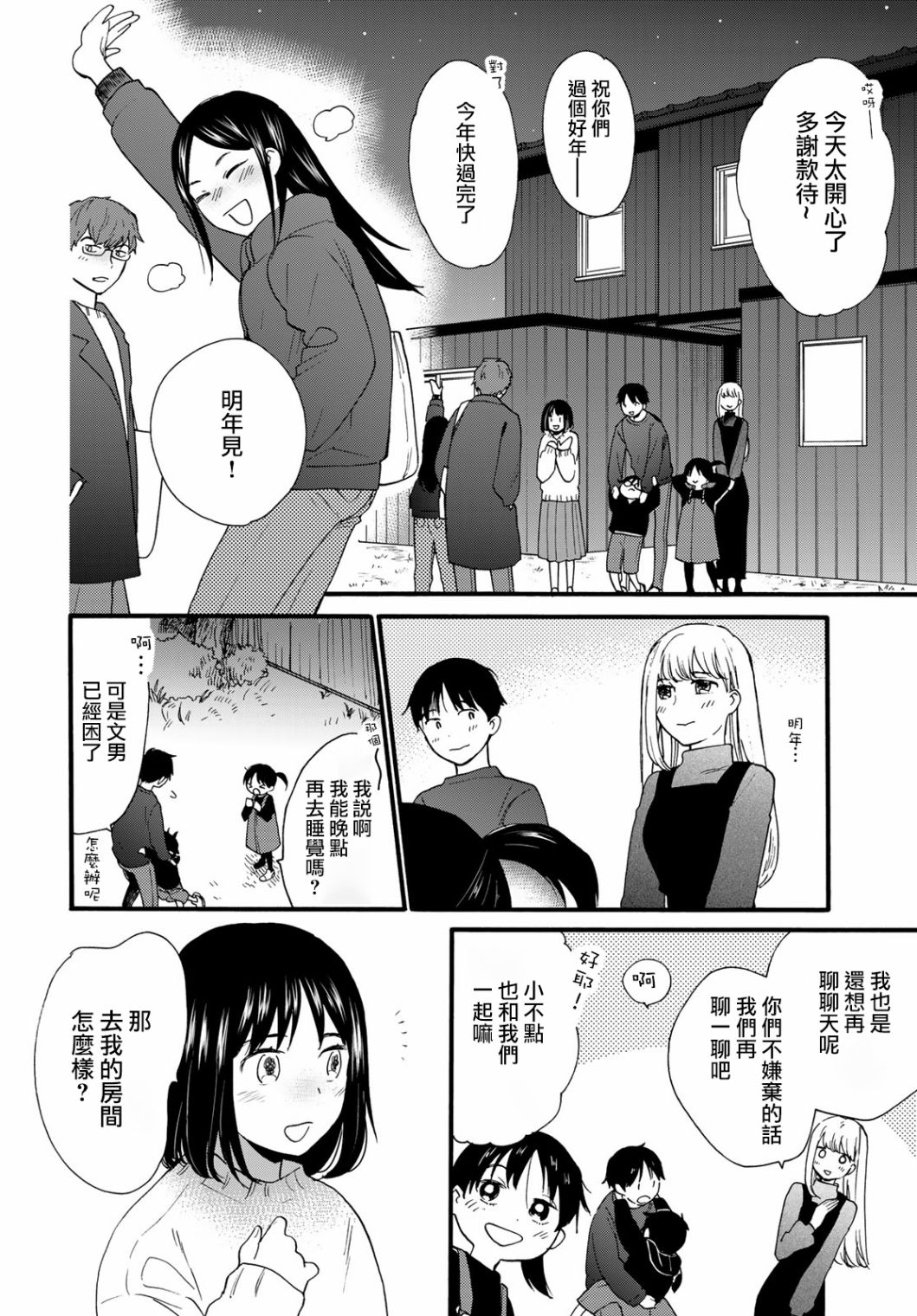 《邻人似银河》漫画最新章节第9话免费下拉式在线观看章节第【13】张图片