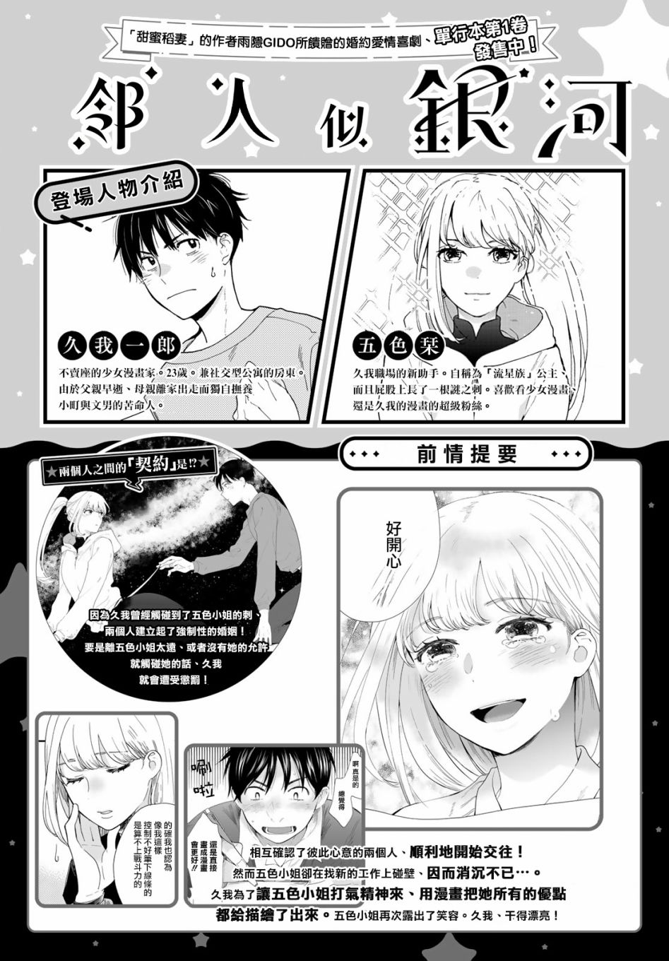 《邻人似银河》漫画最新章节第8话免费下拉式在线观看章节第【1】张图片