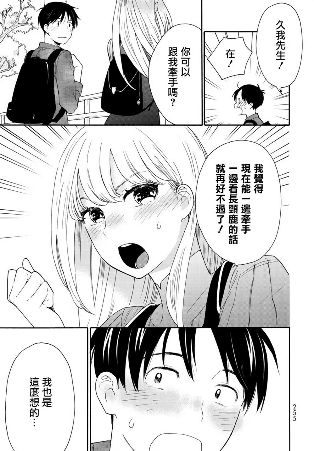 《邻人似银河》漫画最新章节第6话免费下拉式在线观看章节第【25】张图片