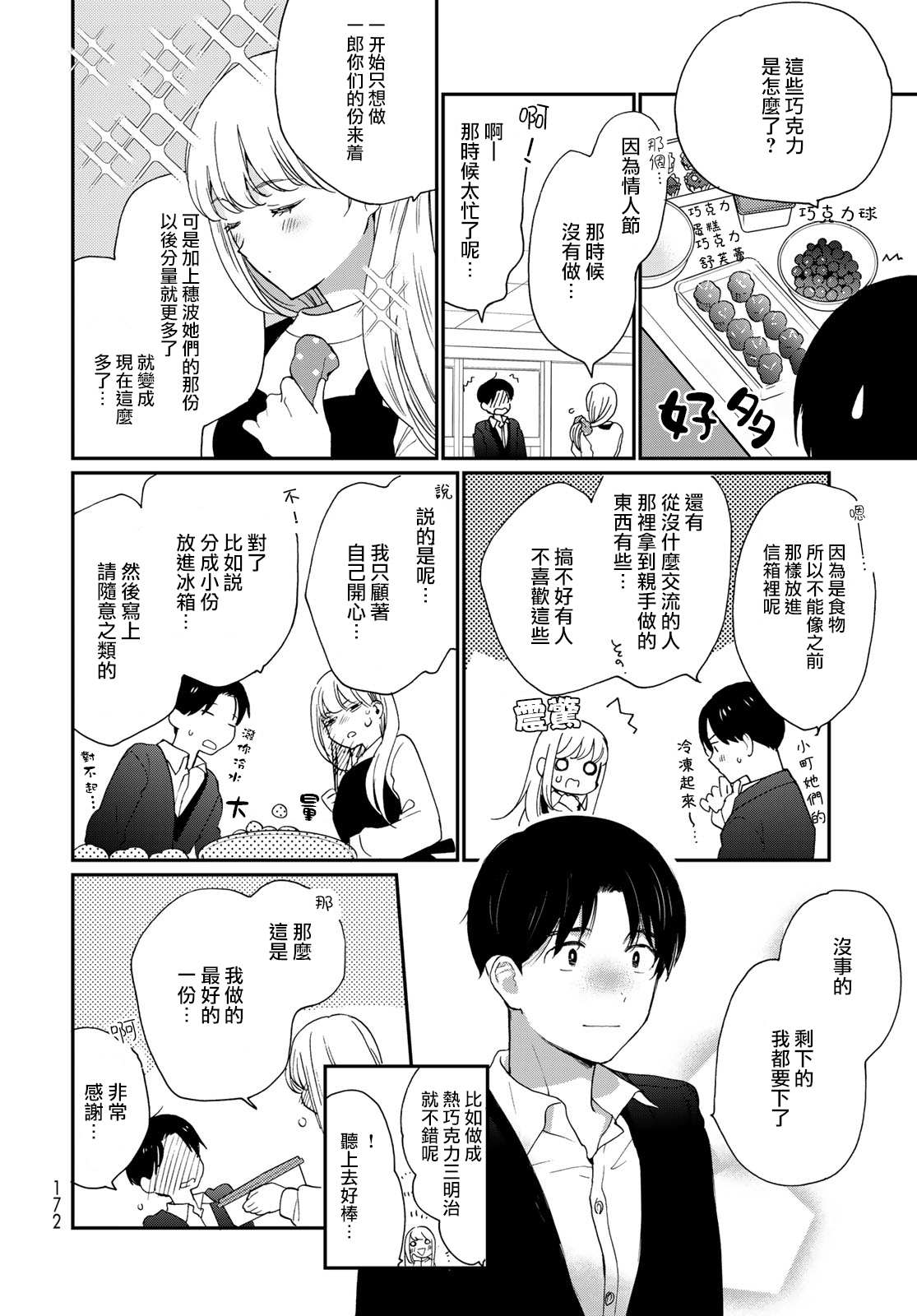 《邻人似银河》漫画最新章节第17话免费下拉式在线观看章节第【17】张图片