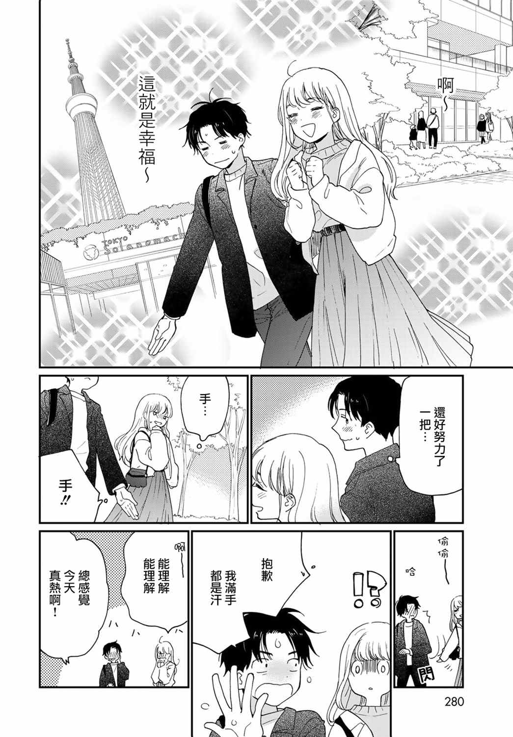 《邻人似银河》漫画最新章节第14话免费下拉式在线观看章节第【22】张图片