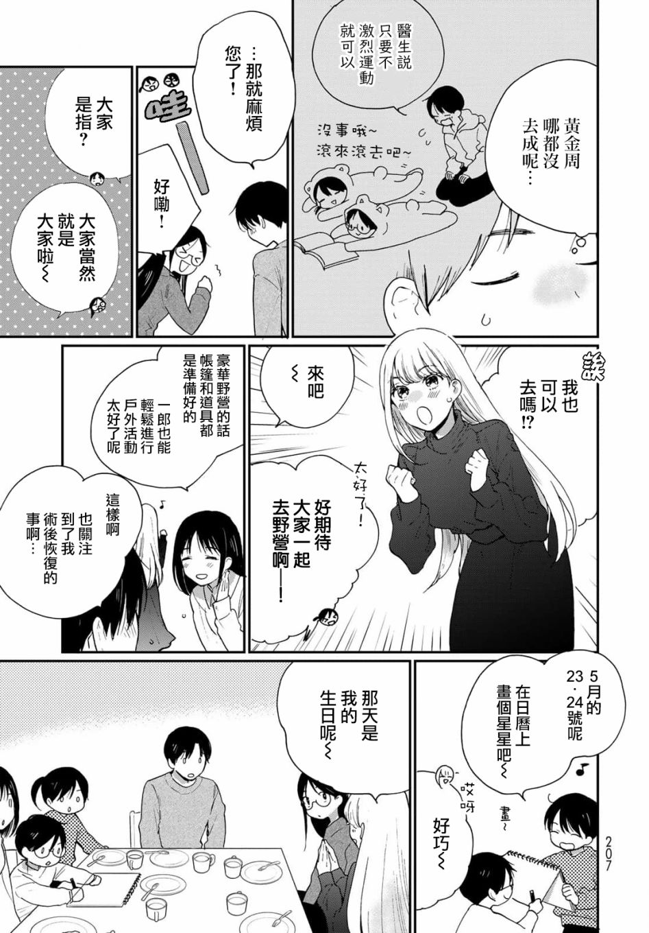 《邻人似银河》漫画最新章节第20话免费下拉式在线观看章节第【4】张图片